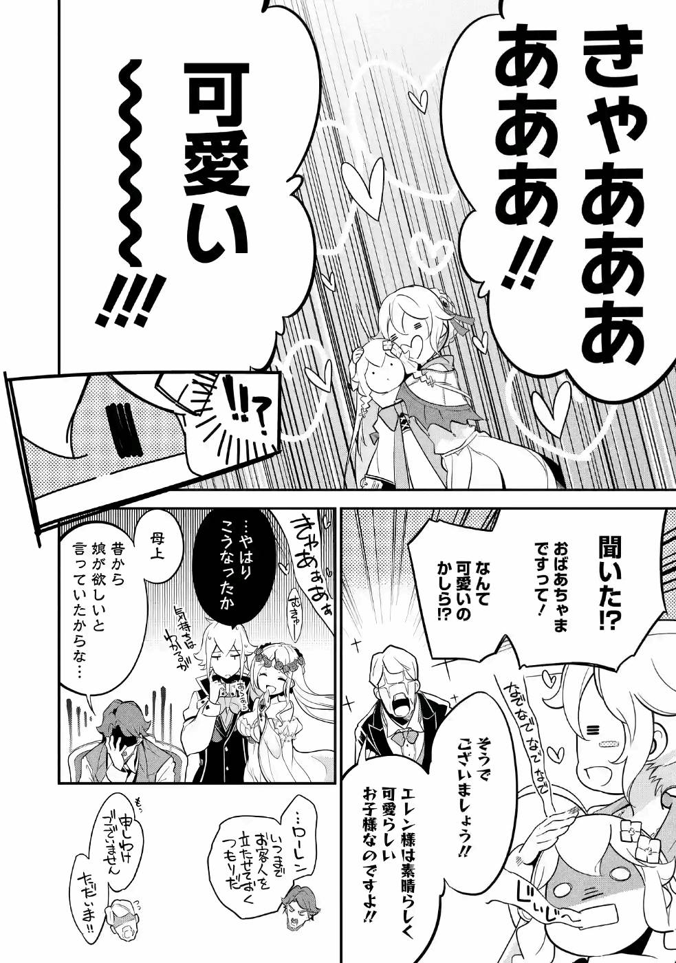 Chichi wa Eiyuu, Haha wa Seirei, Musume no Watashi wa Tenseisha. Chap 8 - Next Chap 9