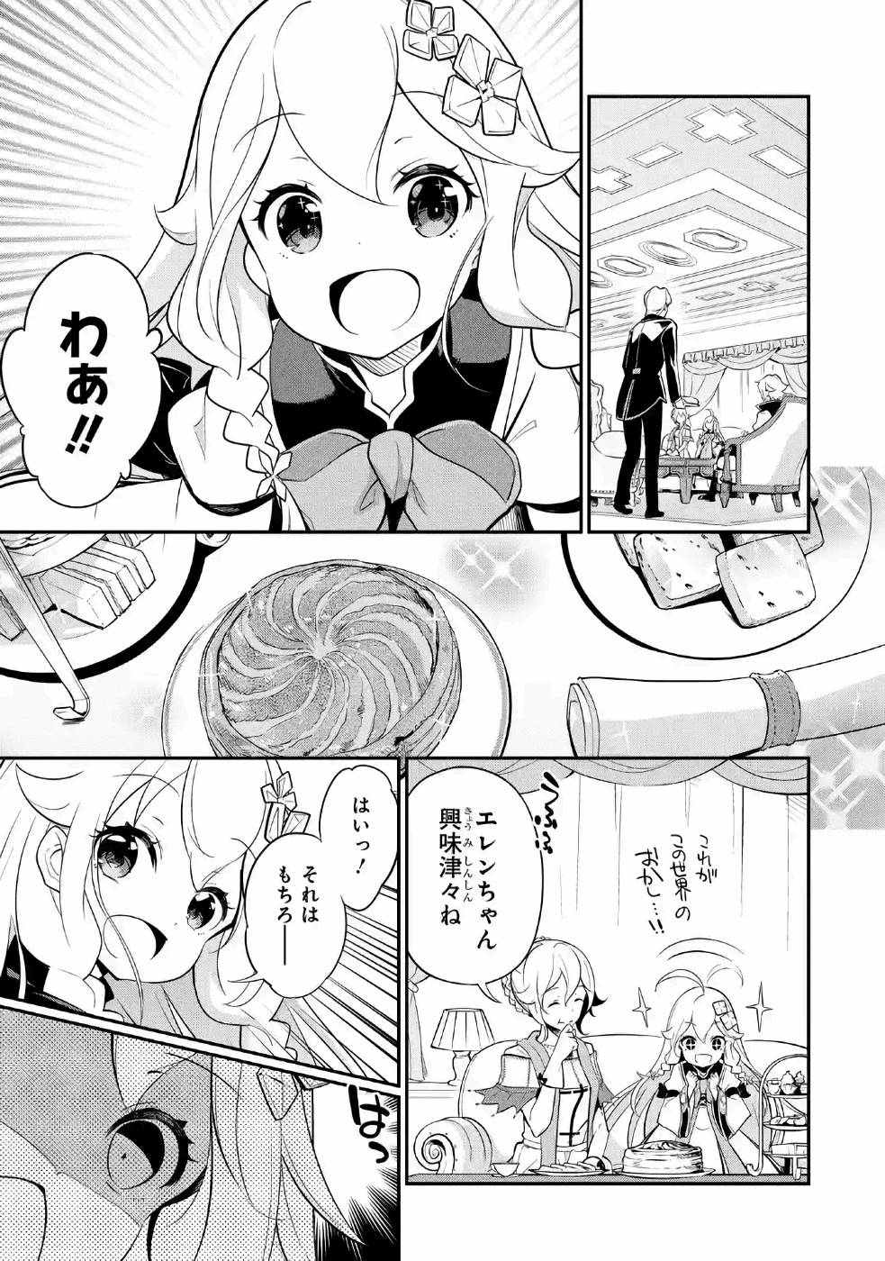 Chichi wa Eiyuu, Haha wa Seirei, Musume no Watashi wa Tenseisha. Chap 8 - Next Chap 9