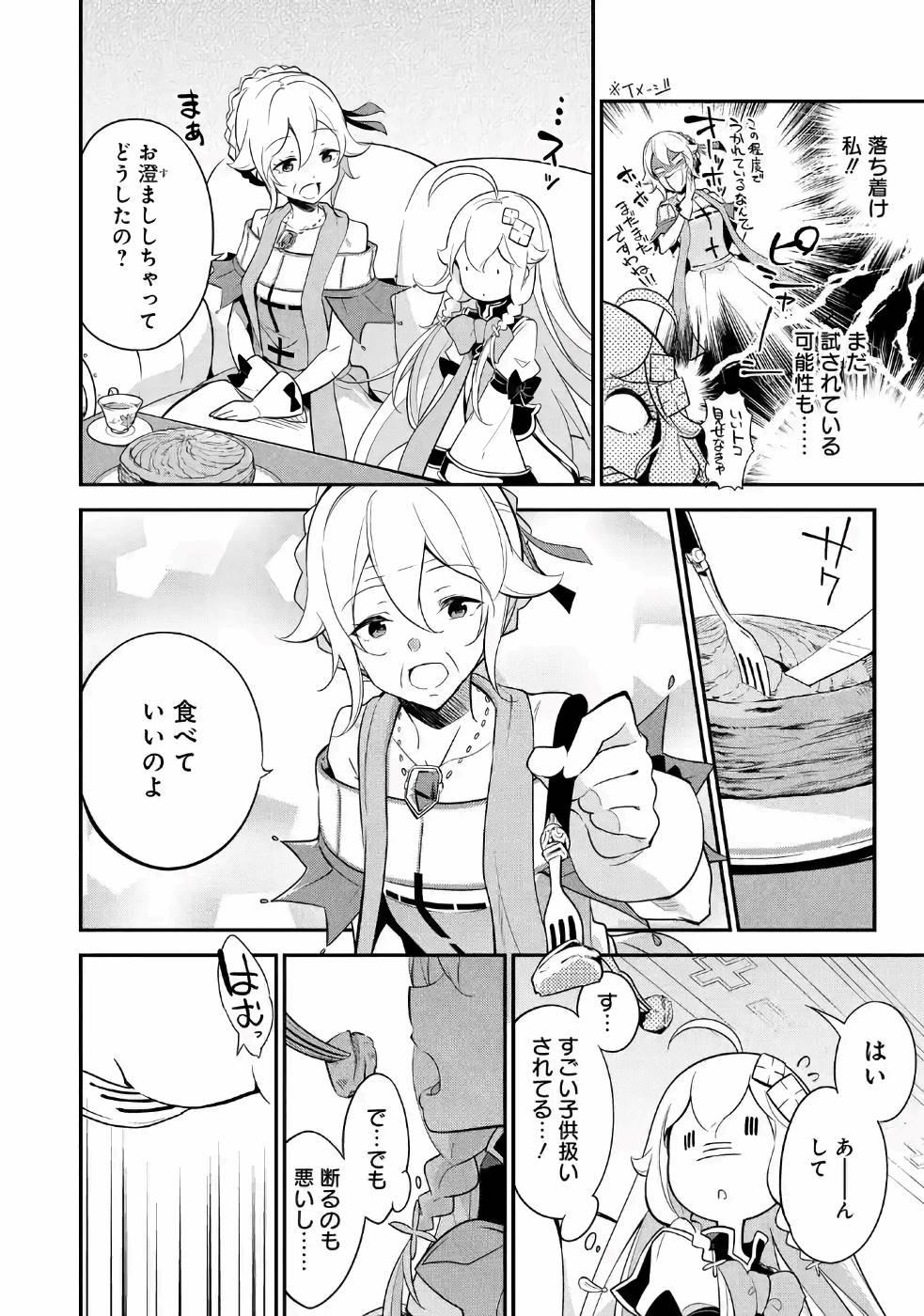 Chichi wa Eiyuu, Haha wa Seirei, Musume no Watashi wa Tenseisha. Chap 8 - Next Chap 9