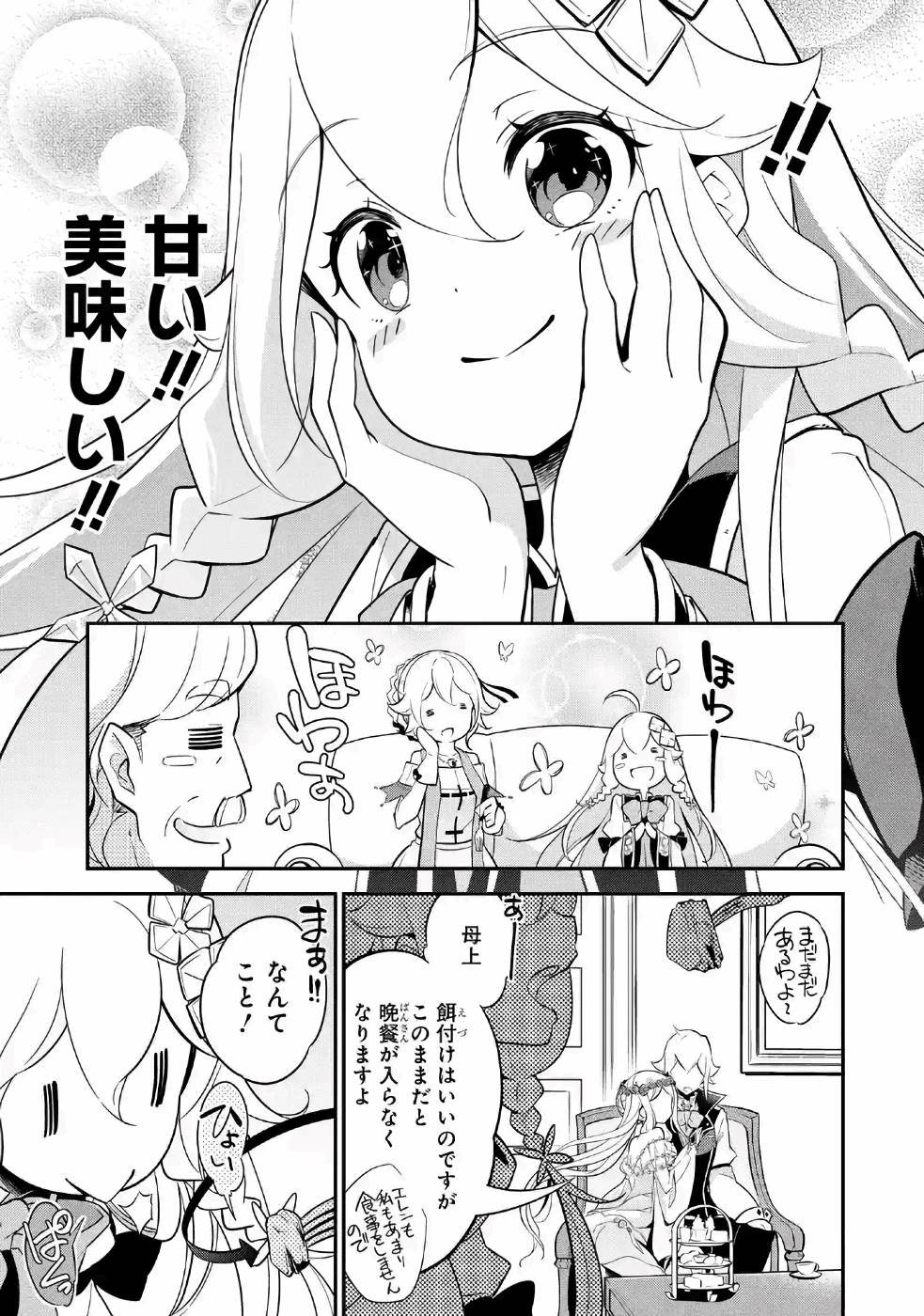 Chichi wa Eiyuu, Haha wa Seirei, Musume no Watashi wa Tenseisha. Chap 8 - Next Chap 9