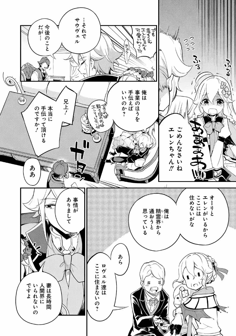 Chichi wa Eiyuu, Haha wa Seirei, Musume no Watashi wa Tenseisha. Chap 8 - Next Chap 9