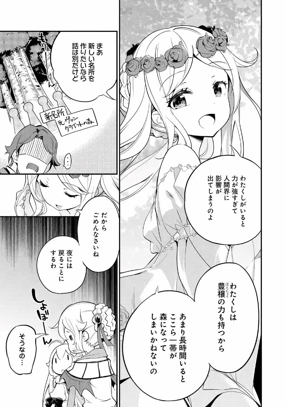 Chichi wa Eiyuu, Haha wa Seirei, Musume no Watashi wa Tenseisha. Chap 8 - Next Chap 9