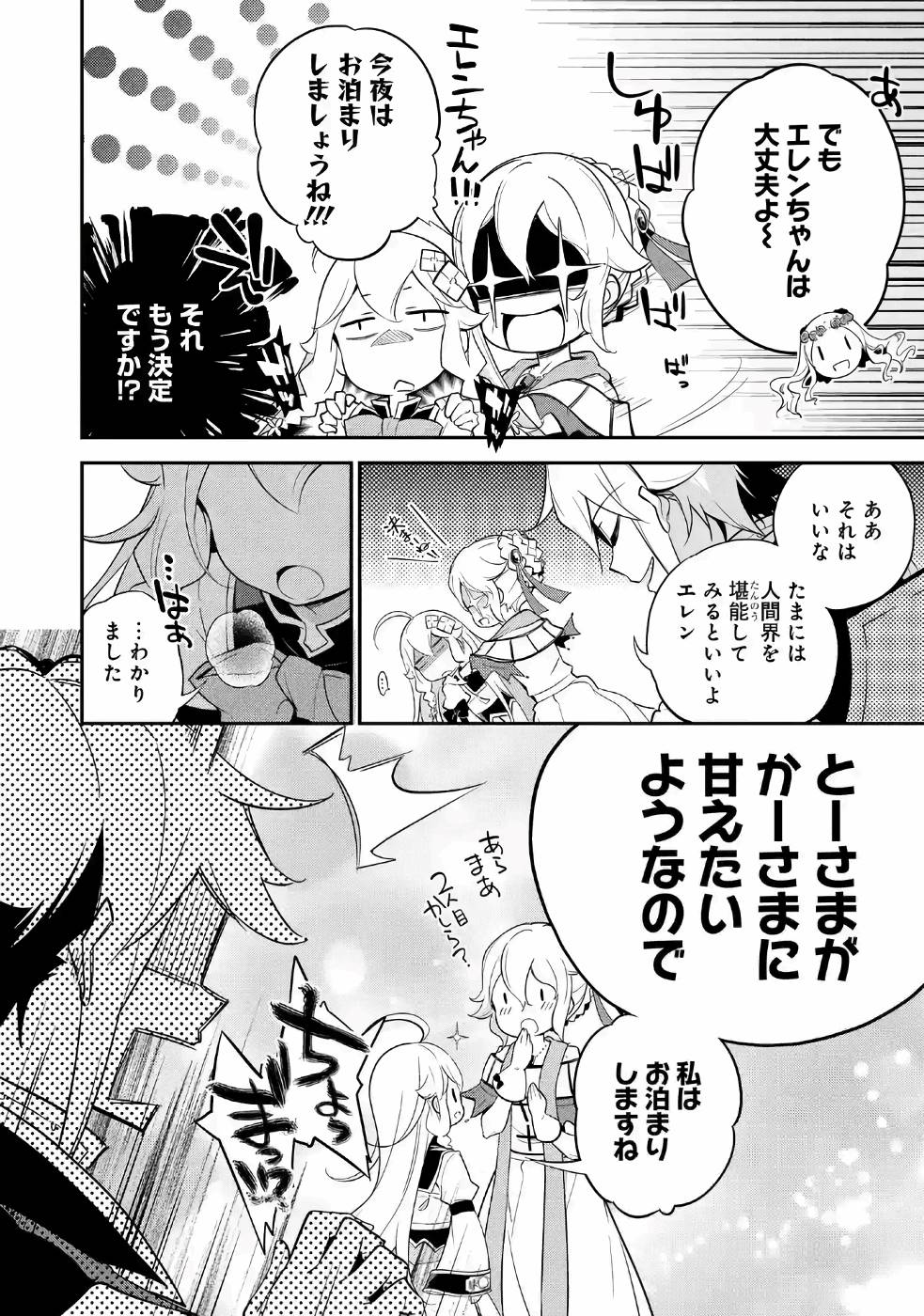 Chichi wa Eiyuu, Haha wa Seirei, Musume no Watashi wa Tenseisha. Chap 8 - Next Chap 9