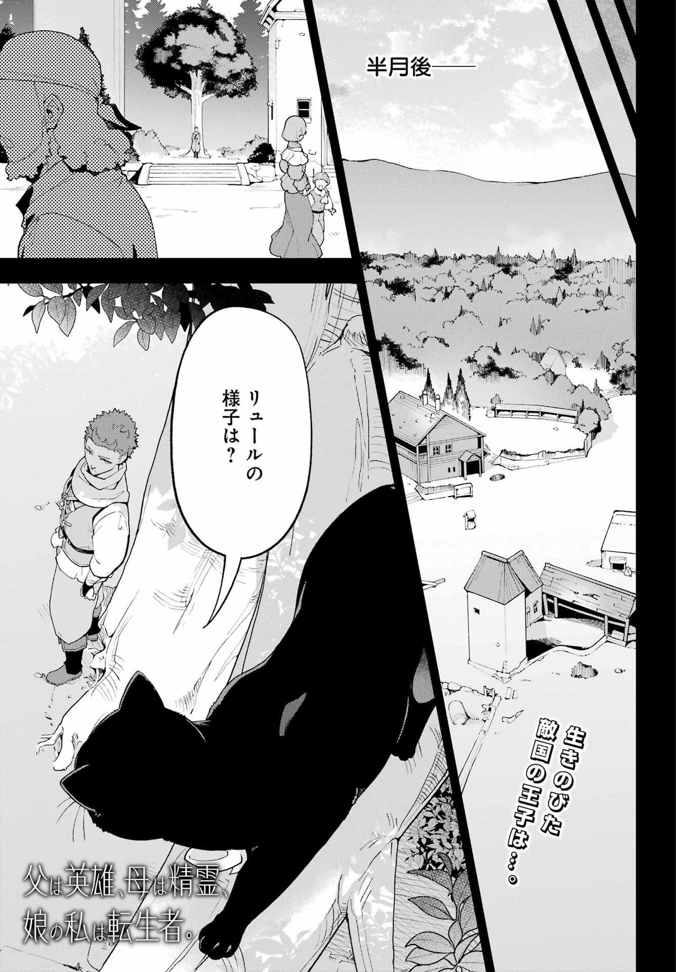 Chichi wa Eiyuu, Haha wa Seirei, Musume no Watashi wa Tenseisha. - Chapter 80 - Page 1