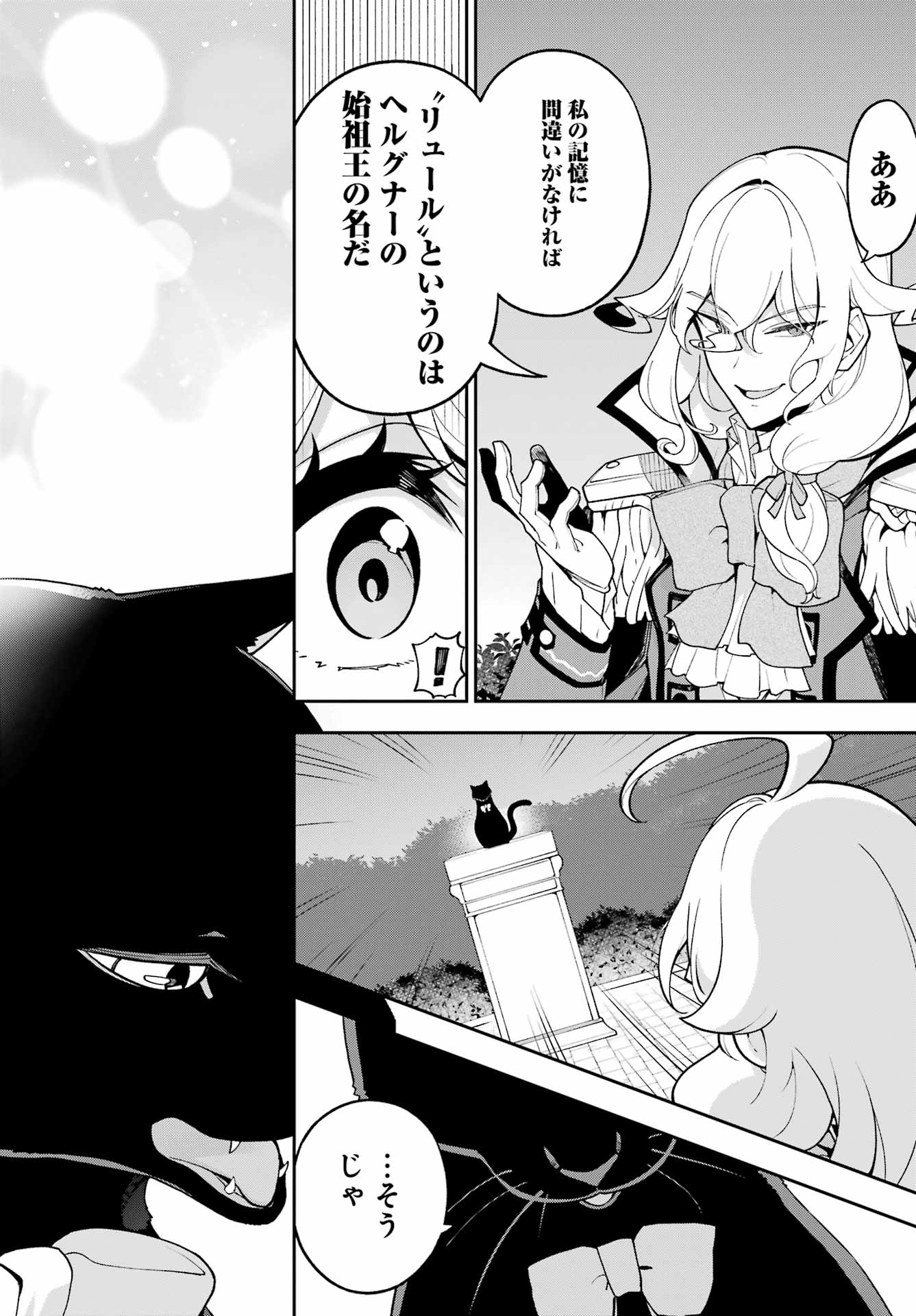 Chichi wa Eiyuu, Haha wa Seirei, Musume no Watashi wa Tenseisha. - Chapter 80 - Page 10