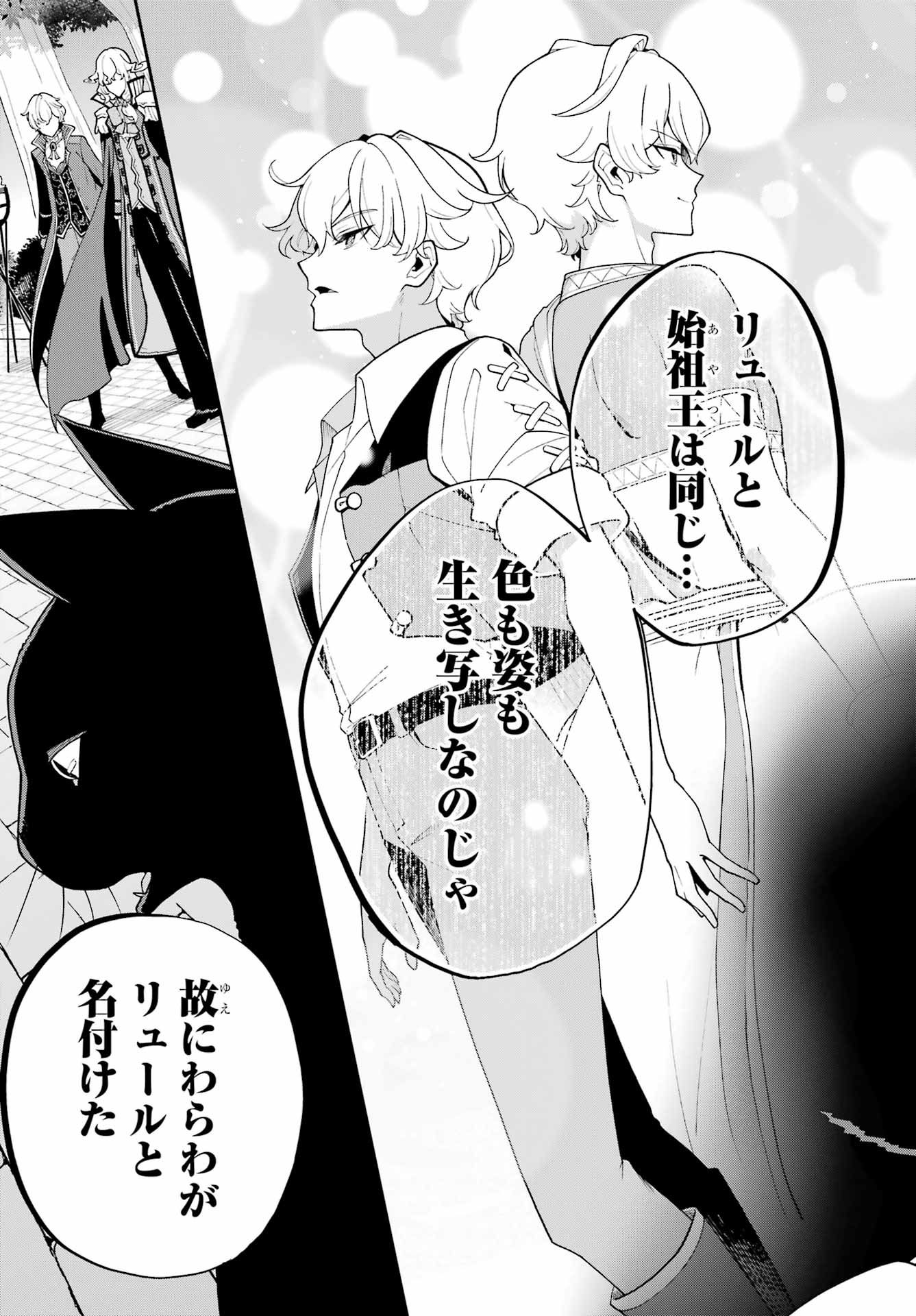 Chichi wa Eiyuu, Haha wa Seirei, Musume no Watashi wa Tenseisha. - Chapter 80 - Page 11