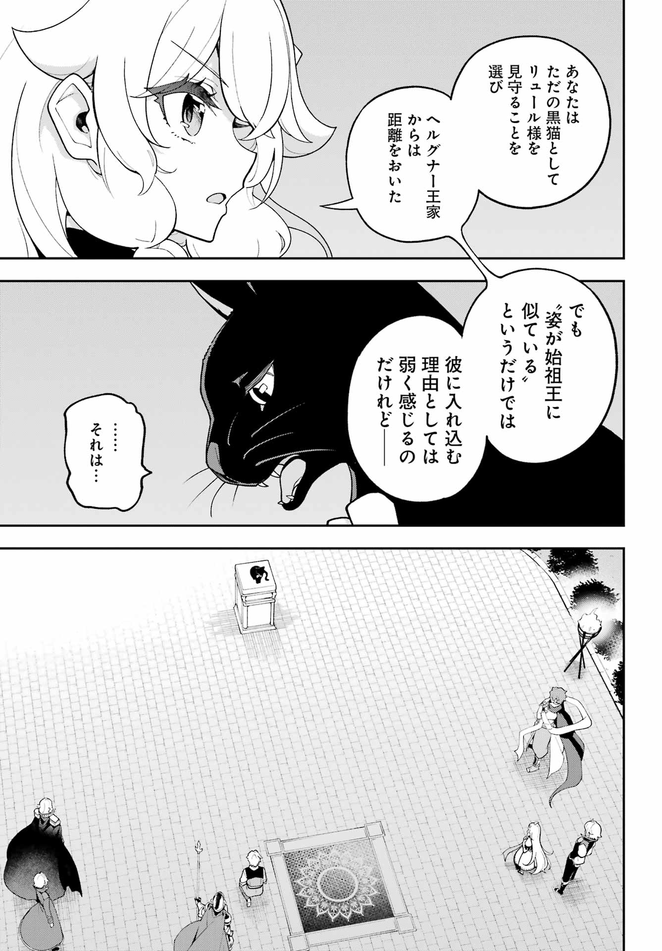 Chichi wa Eiyuu, Haha wa Seirei, Musume no Watashi wa Tenseisha. - Chapter 80 - Page 13