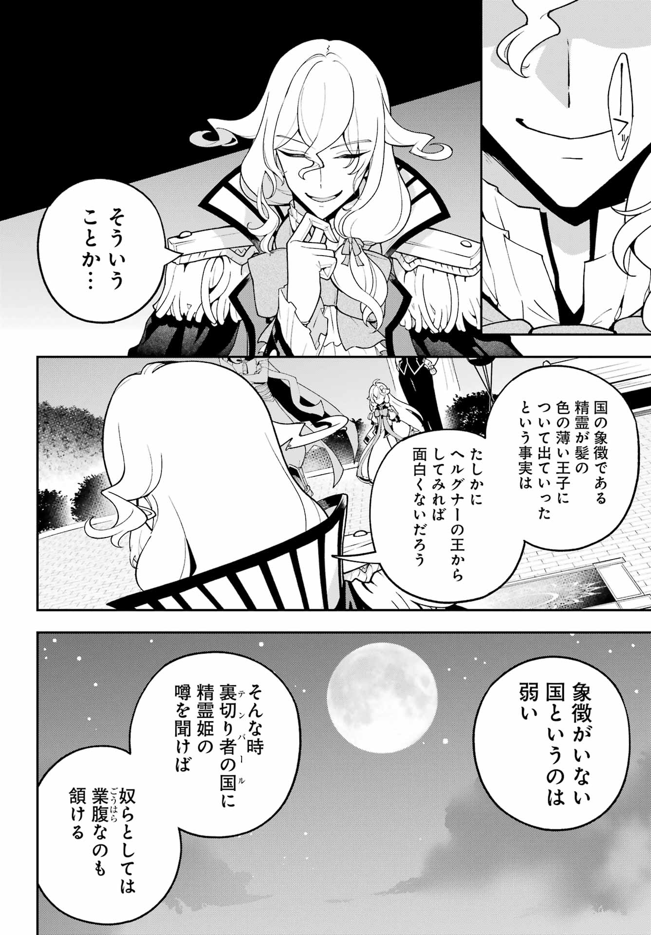 Chichi wa Eiyuu, Haha wa Seirei, Musume no Watashi wa Tenseisha. - Chapter 80 - Page 14