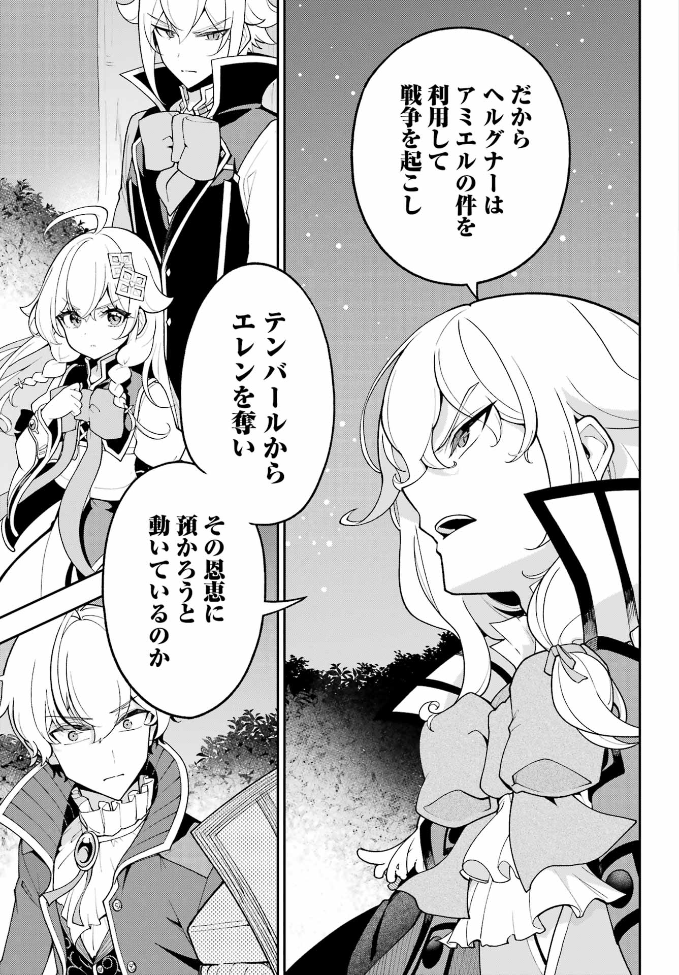 Chichi wa Eiyuu, Haha wa Seirei, Musume no Watashi wa Tenseisha. - Chapter 80 - Page 15