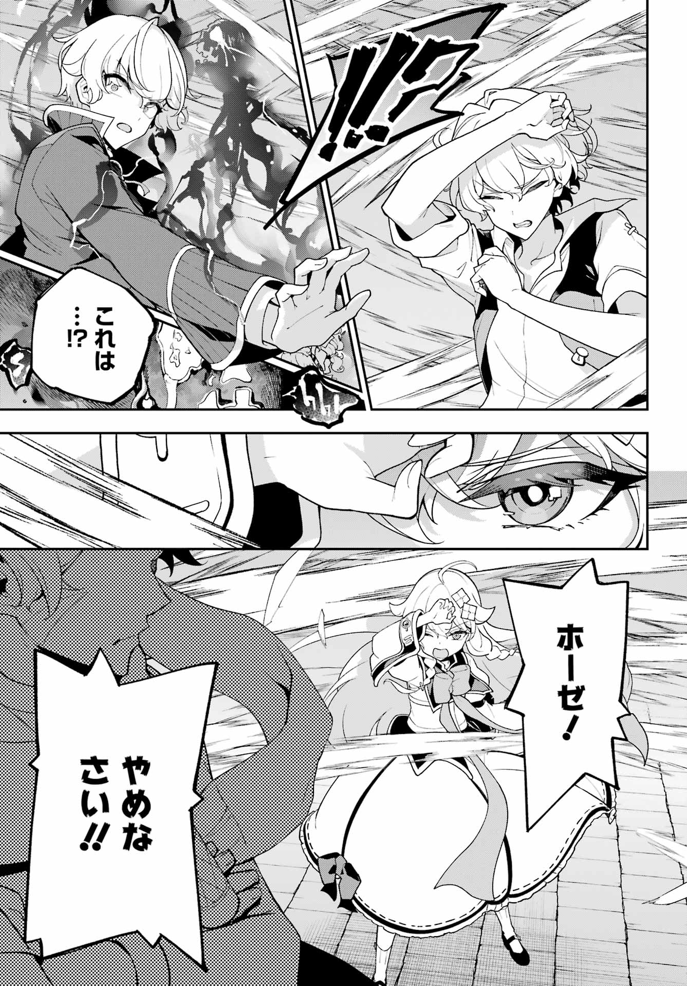 Chichi wa Eiyuu, Haha wa Seirei, Musume no Watashi wa Tenseisha. - Chapter 80 - Page 17