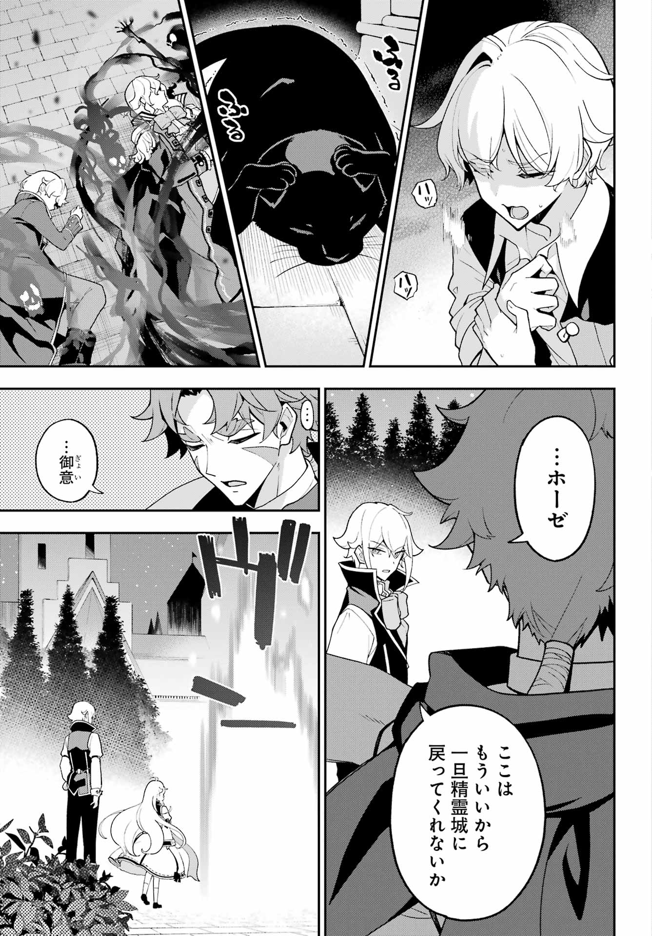 Chichi wa Eiyuu, Haha wa Seirei, Musume no Watashi wa Tenseisha. - Chapter 80 - Page 19