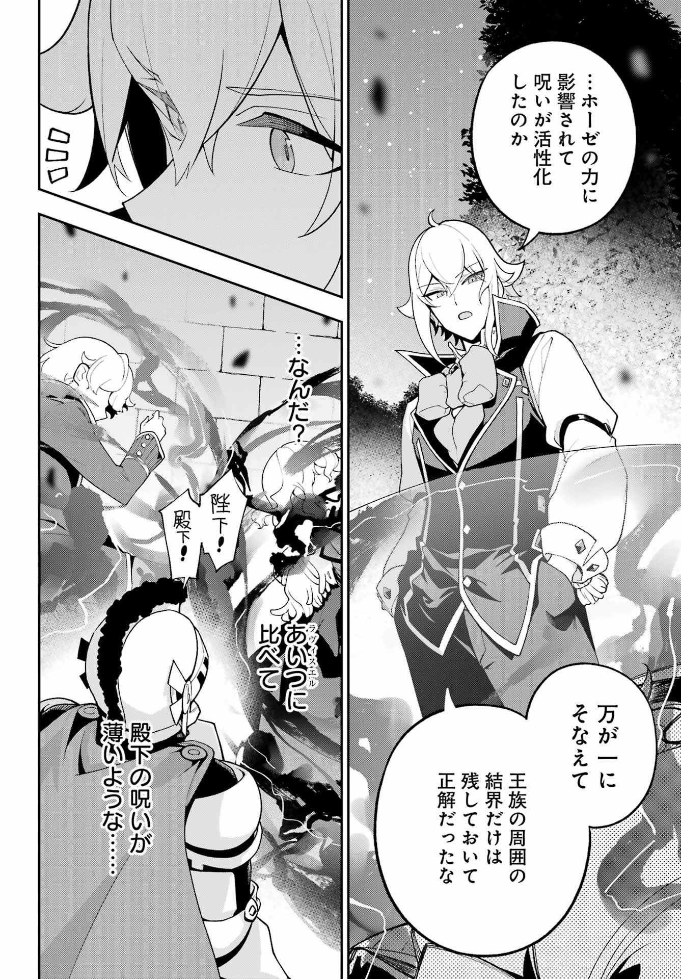 Chichi wa Eiyuu, Haha wa Seirei, Musume no Watashi wa Tenseisha. - Chapter 80 - Page 20