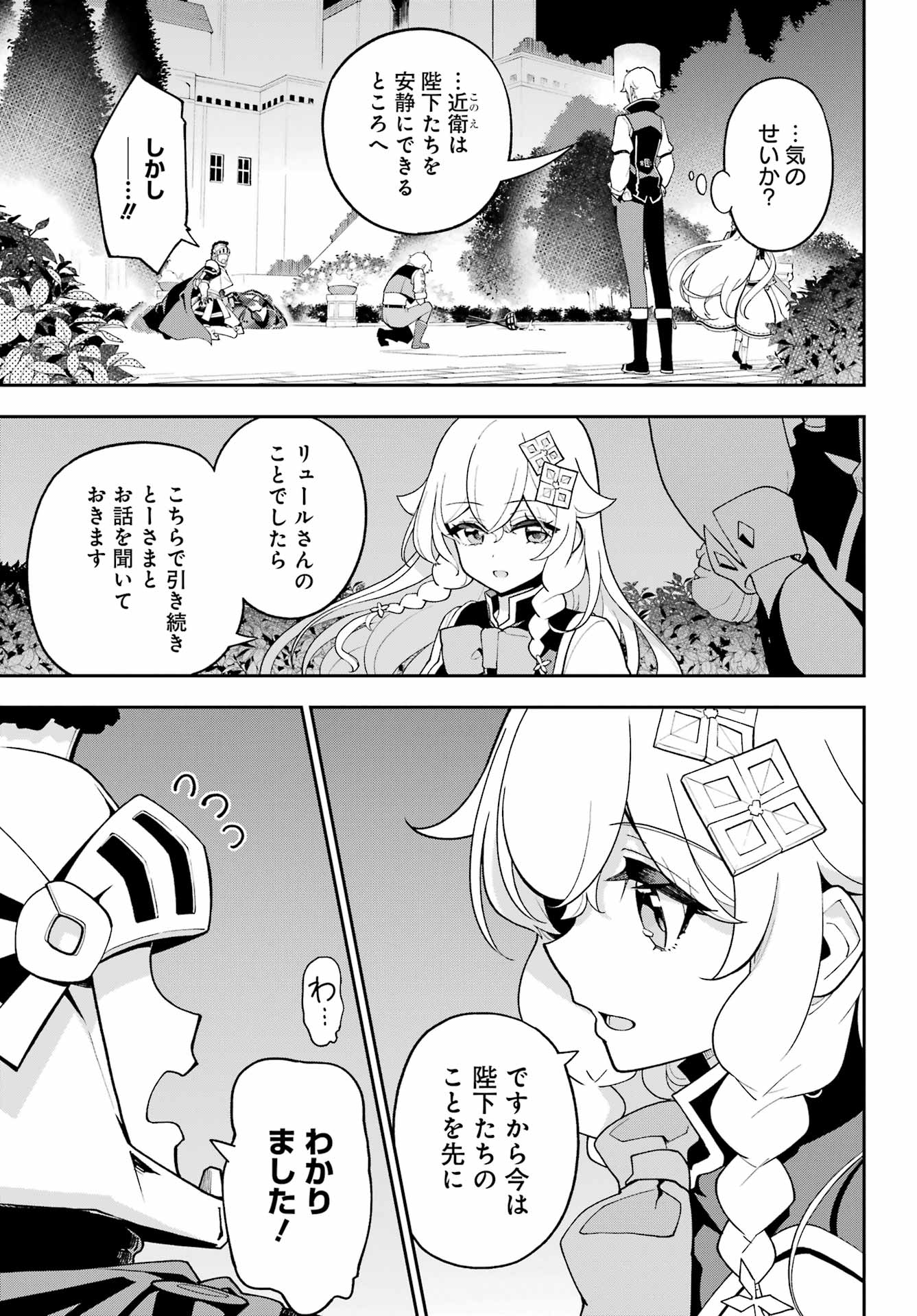 Chichi wa Eiyuu, Haha wa Seirei, Musume no Watashi wa Tenseisha. - Chapter 80 - Page 21