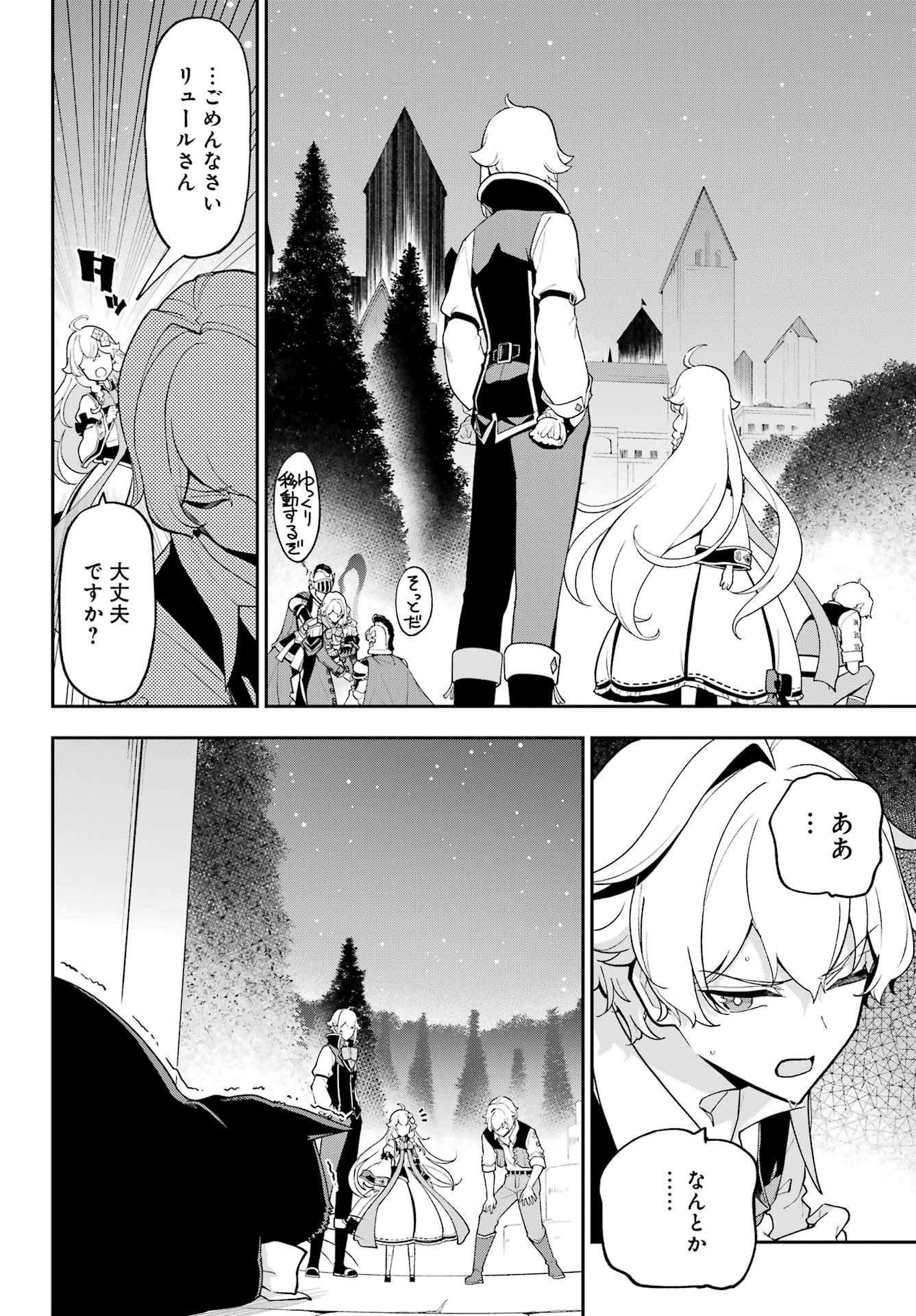 Chichi wa Eiyuu, Haha wa Seirei, Musume no Watashi wa Tenseisha. - Chapter 80 - Page 22