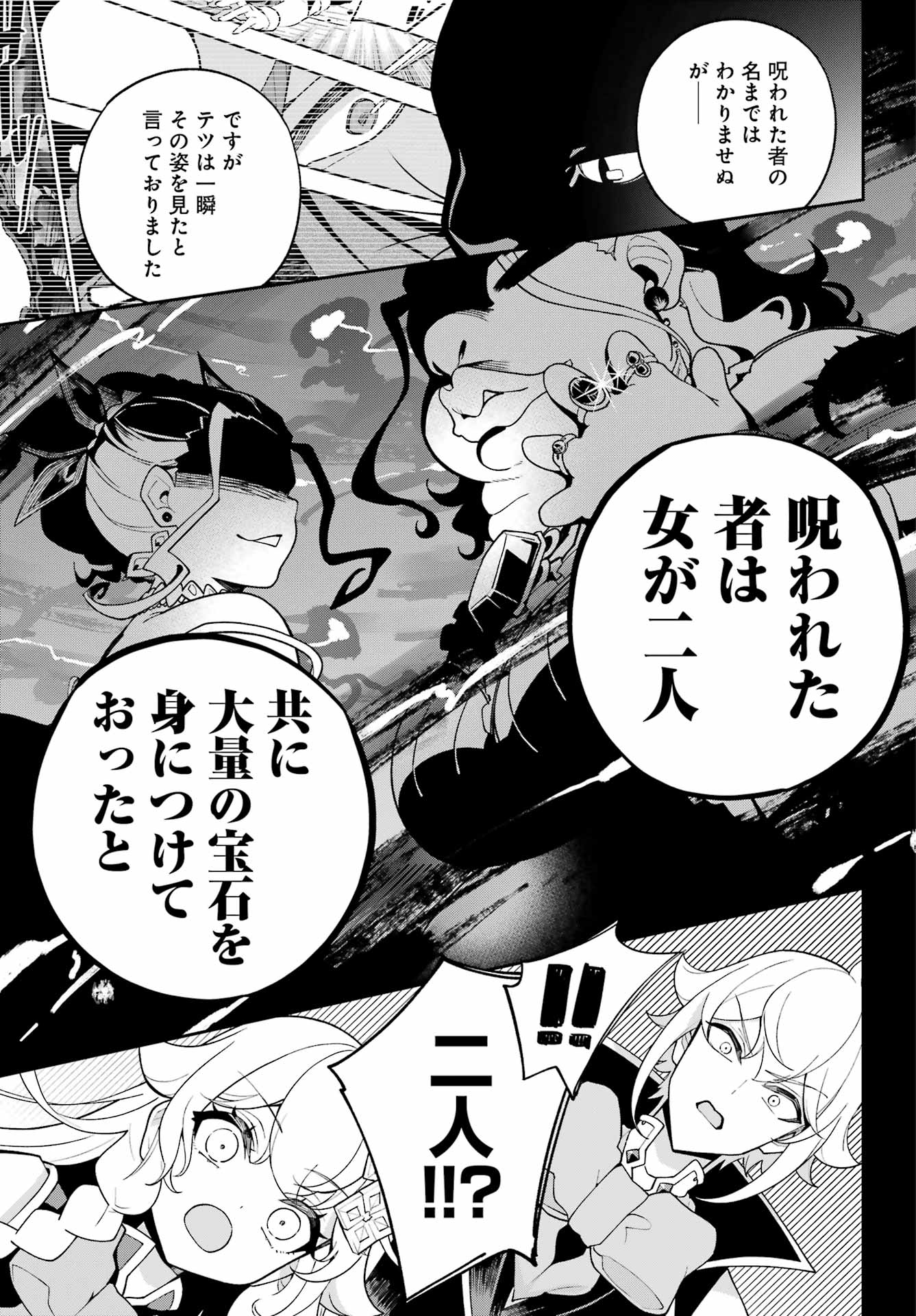 Chichi wa Eiyuu, Haha wa Seirei, Musume no Watashi wa Tenseisha. - Chapter 80 - Page 25