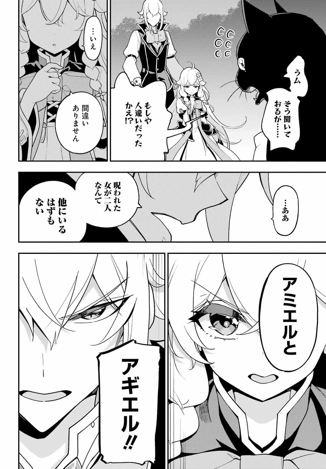 Chichi wa Eiyuu, Haha wa Seirei, Musume no Watashi wa Tenseisha. - Chapter 80 - Page 26