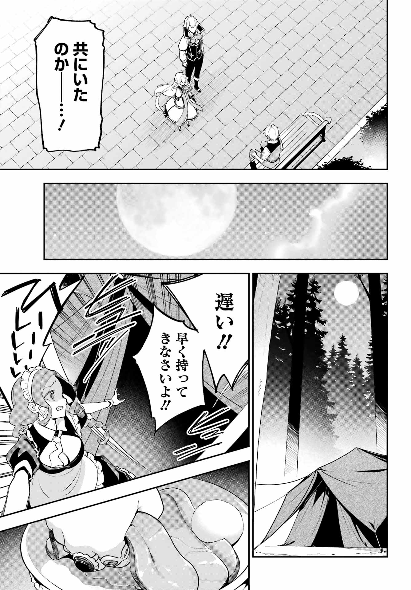 Chichi wa Eiyuu, Haha wa Seirei, Musume no Watashi wa Tenseisha. - Chapter 80 - Page 27