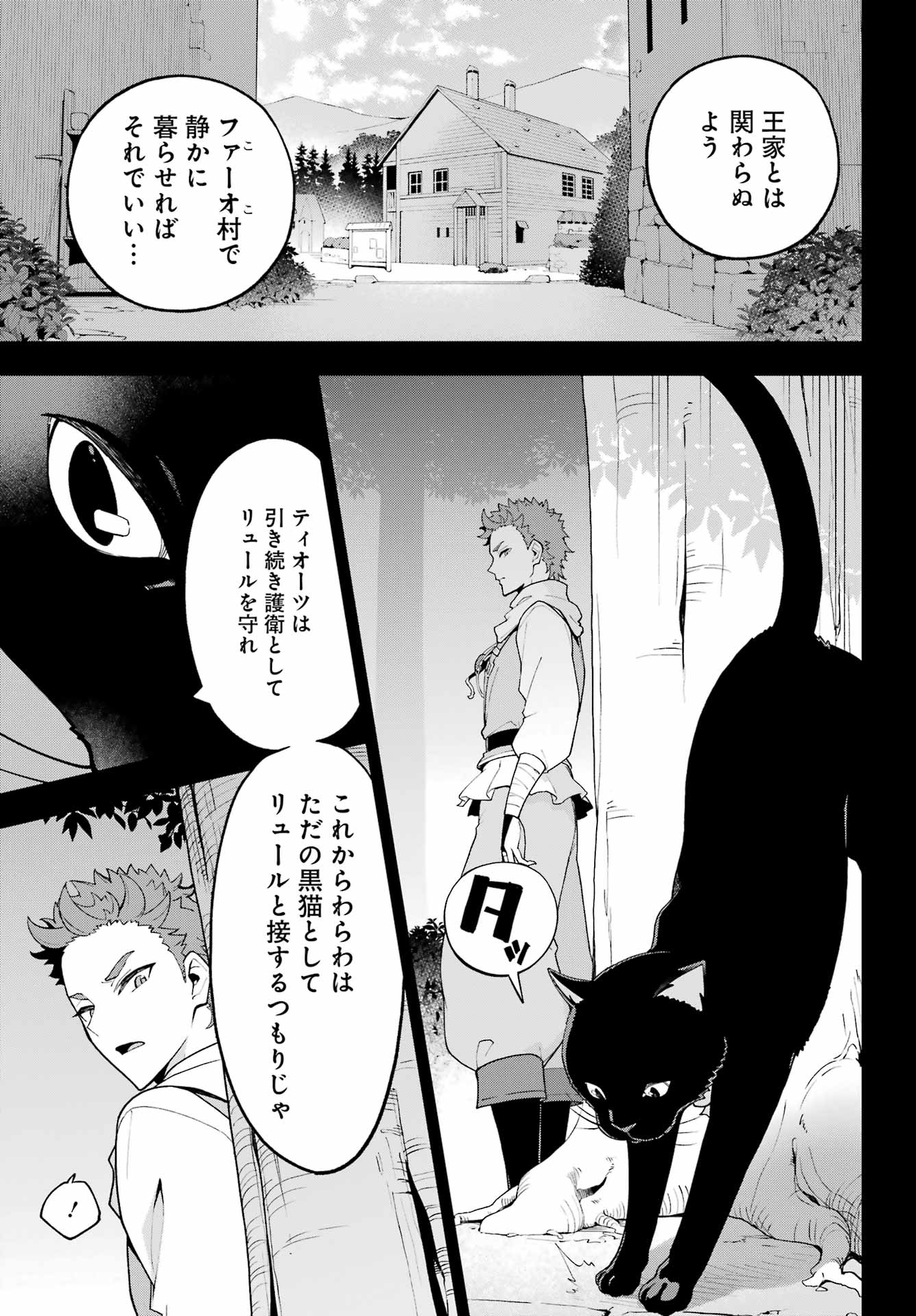 Chichi wa Eiyuu, Haha wa Seirei, Musume no Watashi wa Tenseisha. - Chapter 80 - Page 3