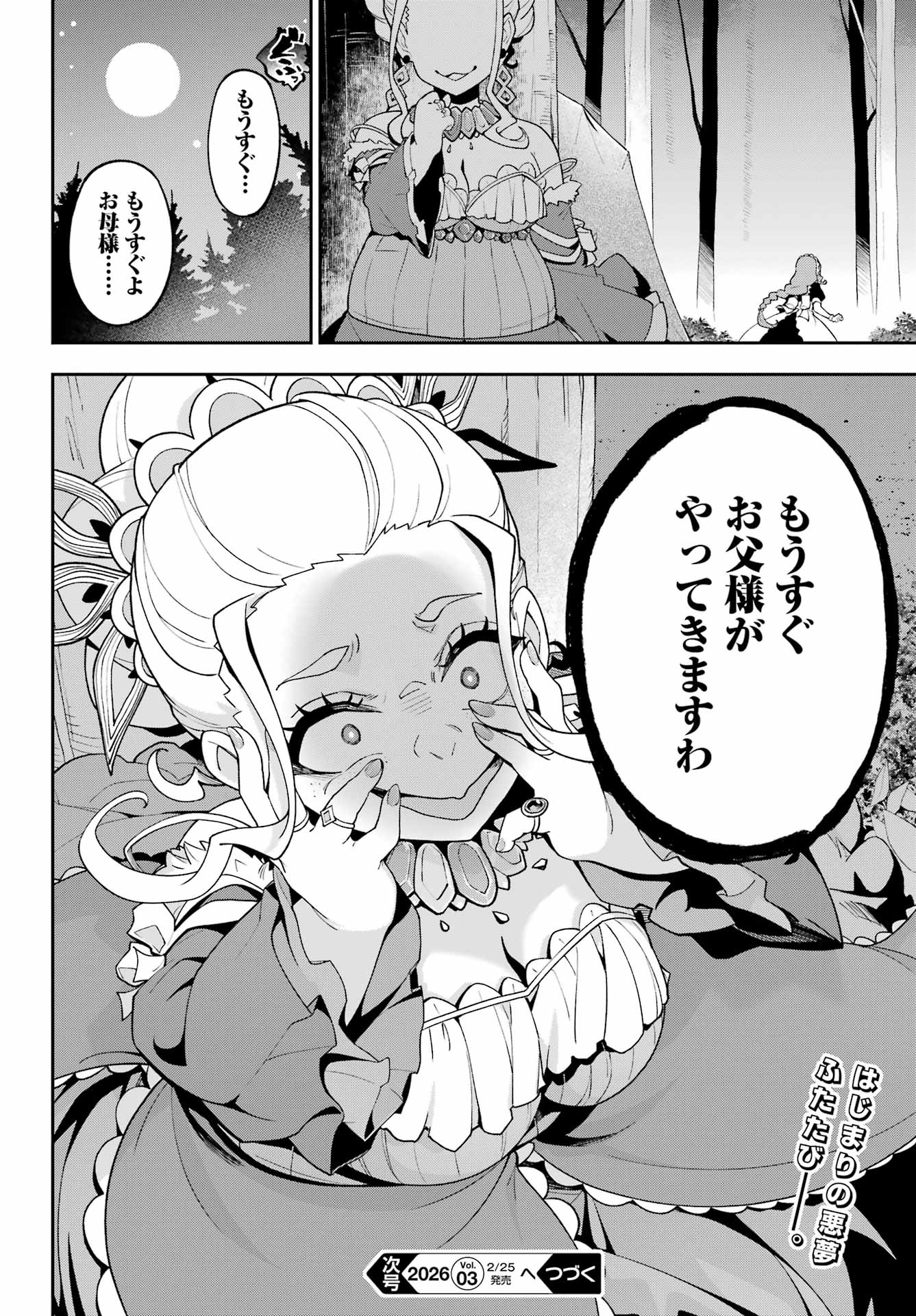 Chichi wa Eiyuu, Haha wa Seirei, Musume no Watashi wa Tenseisha. - Chapter 80 - Page 30