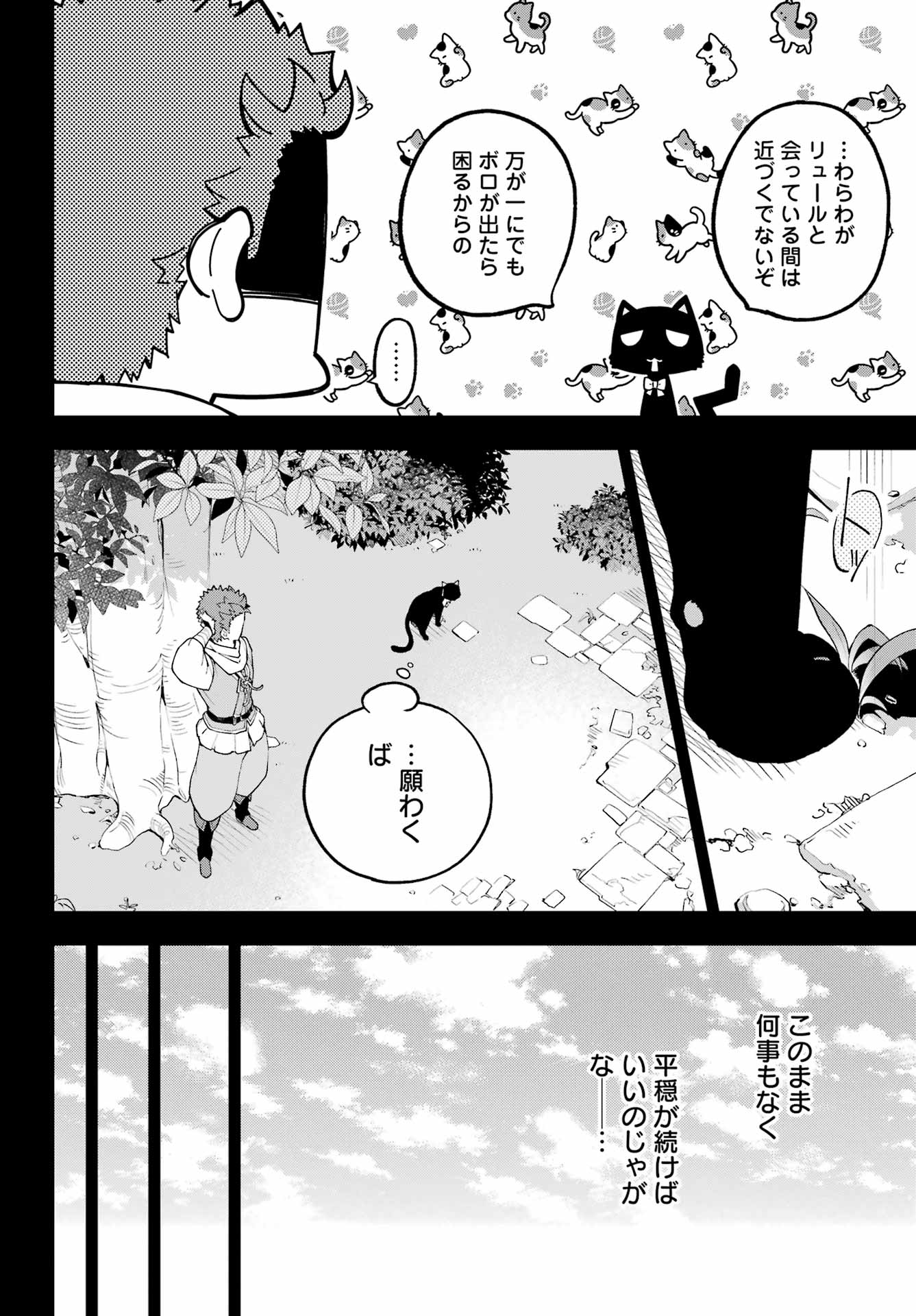 Chichi wa Eiyuu, Haha wa Seirei, Musume no Watashi wa Tenseisha. - Chapter 80 - Page 4
