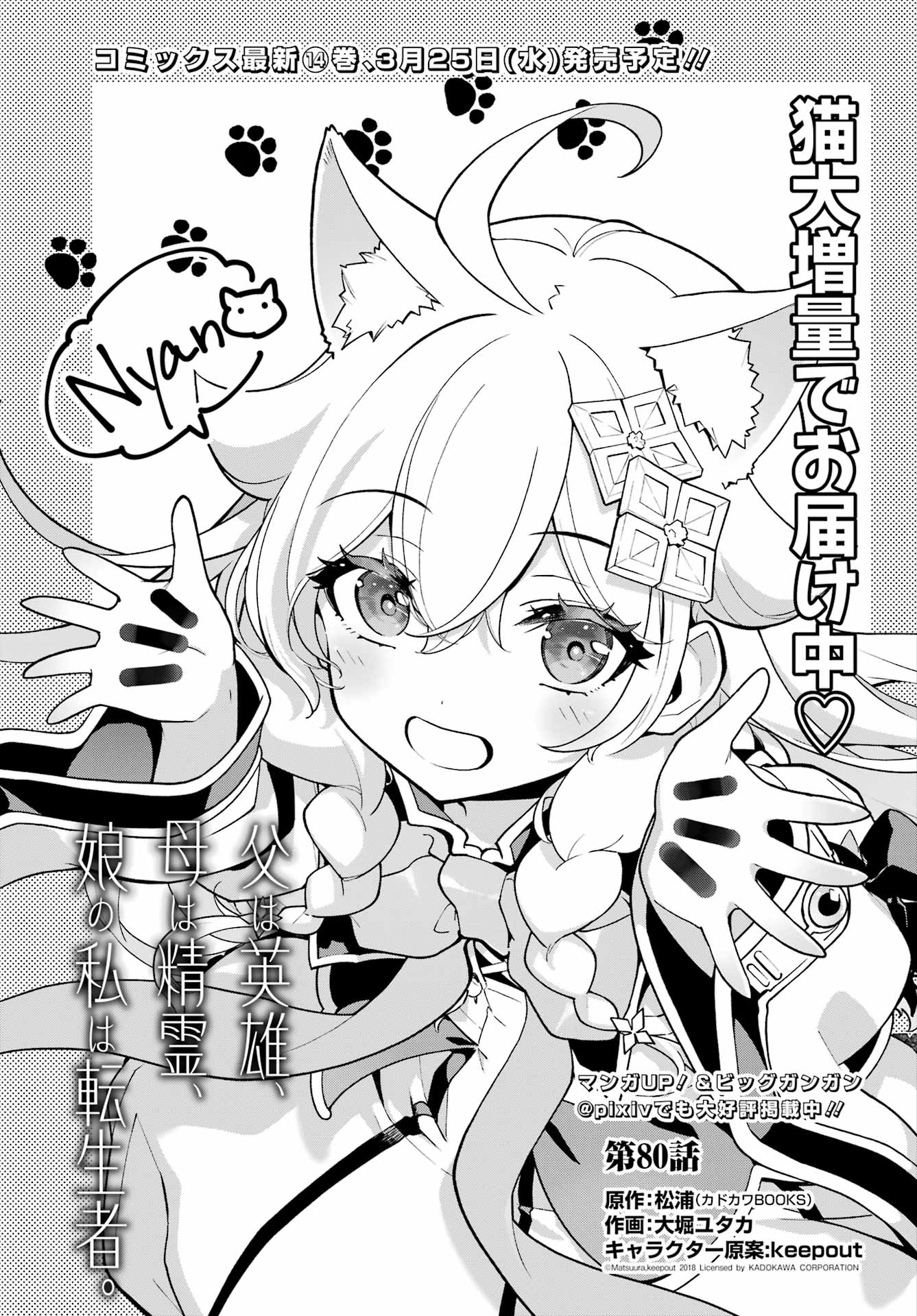 Chichi wa Eiyuu, Haha wa Seirei, Musume no Watashi wa Tenseisha. - Chapter 80 - Page 5