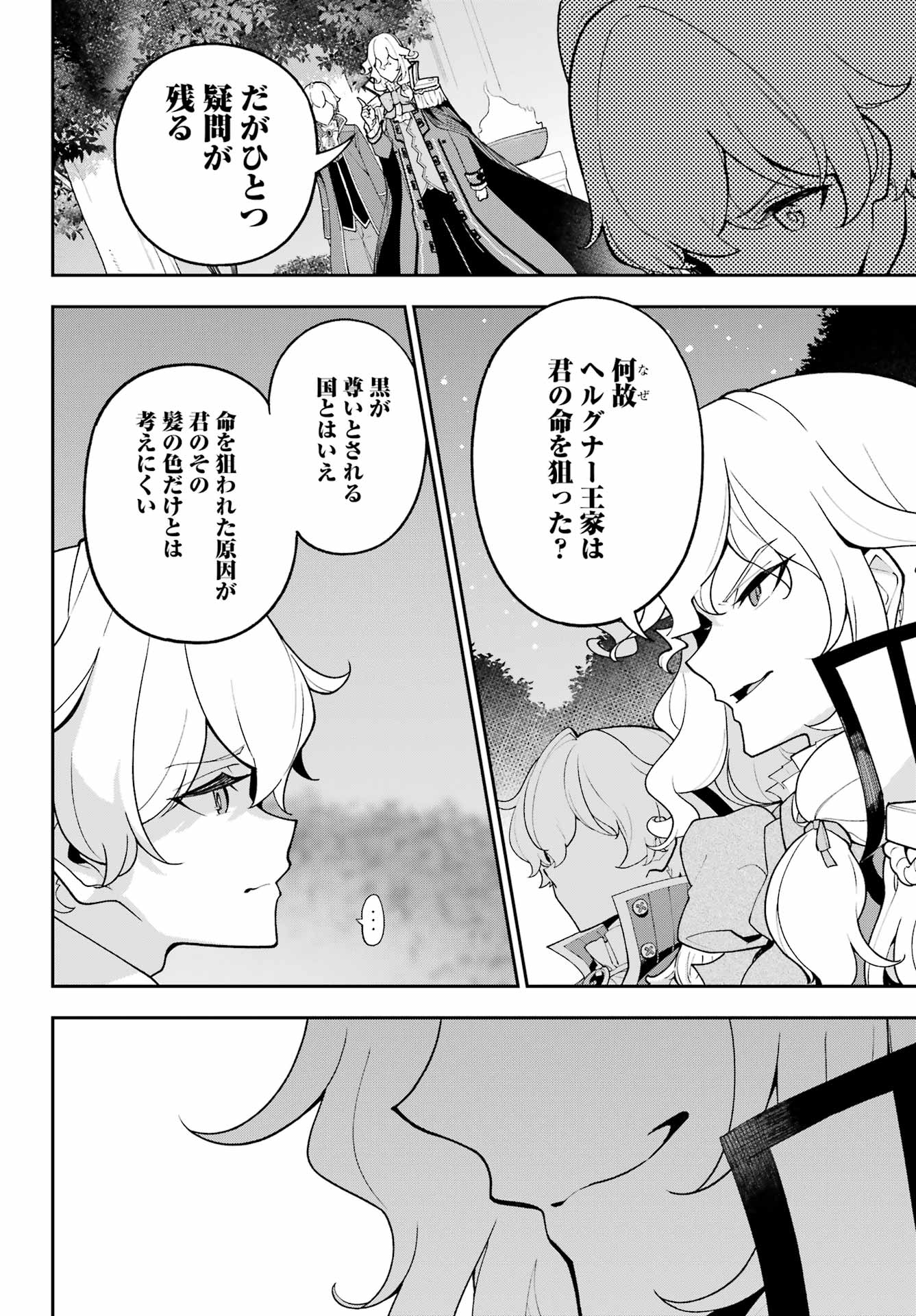 Chichi wa Eiyuu, Haha wa Seirei, Musume no Watashi wa Tenseisha. - Chapter 80 - Page 8