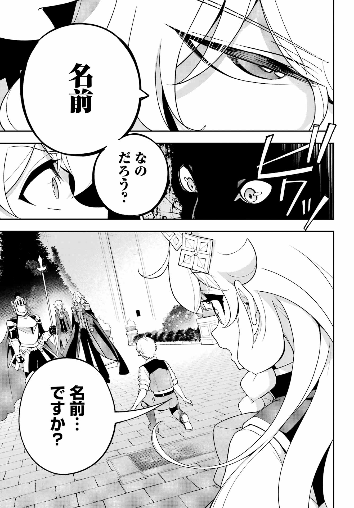 Chichi wa Eiyuu, Haha wa Seirei, Musume no Watashi wa Tenseisha. - Chapter 80 - Page 9