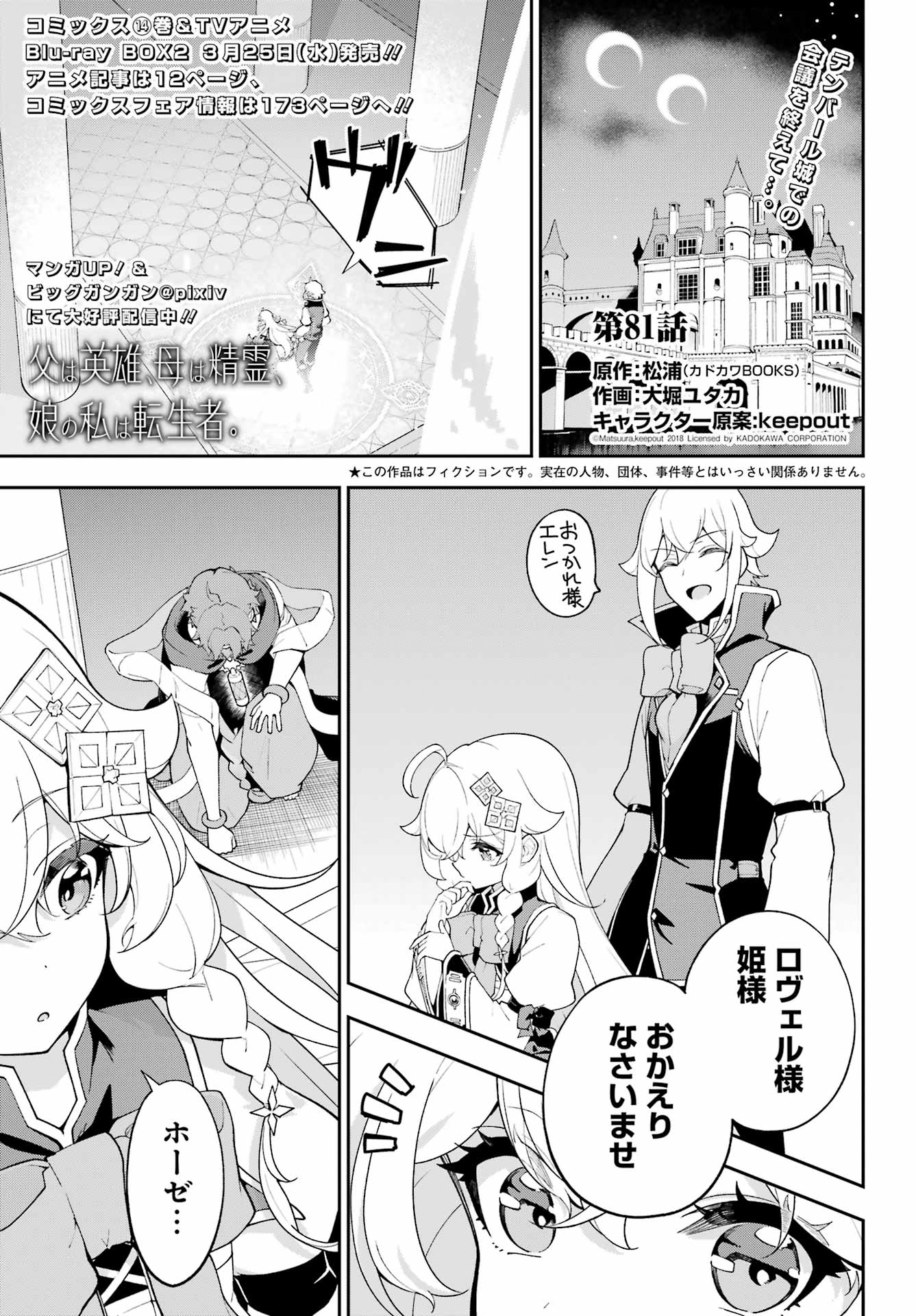 Chichi wa Eiyuu, Haha wa Seirei, Musume no Watashi wa Tenseisha. - Chapter 81 - Page 1
