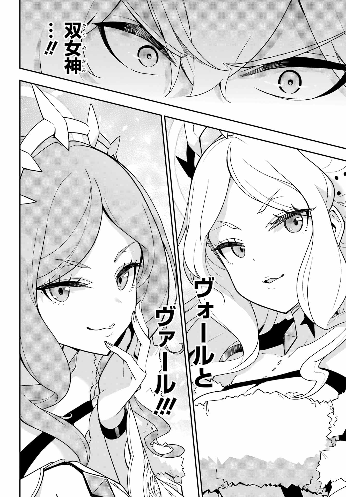 Chichi wa Eiyuu, Haha wa Seirei, Musume no Watashi wa Tenseisha. - Chapter 81 - Page 10