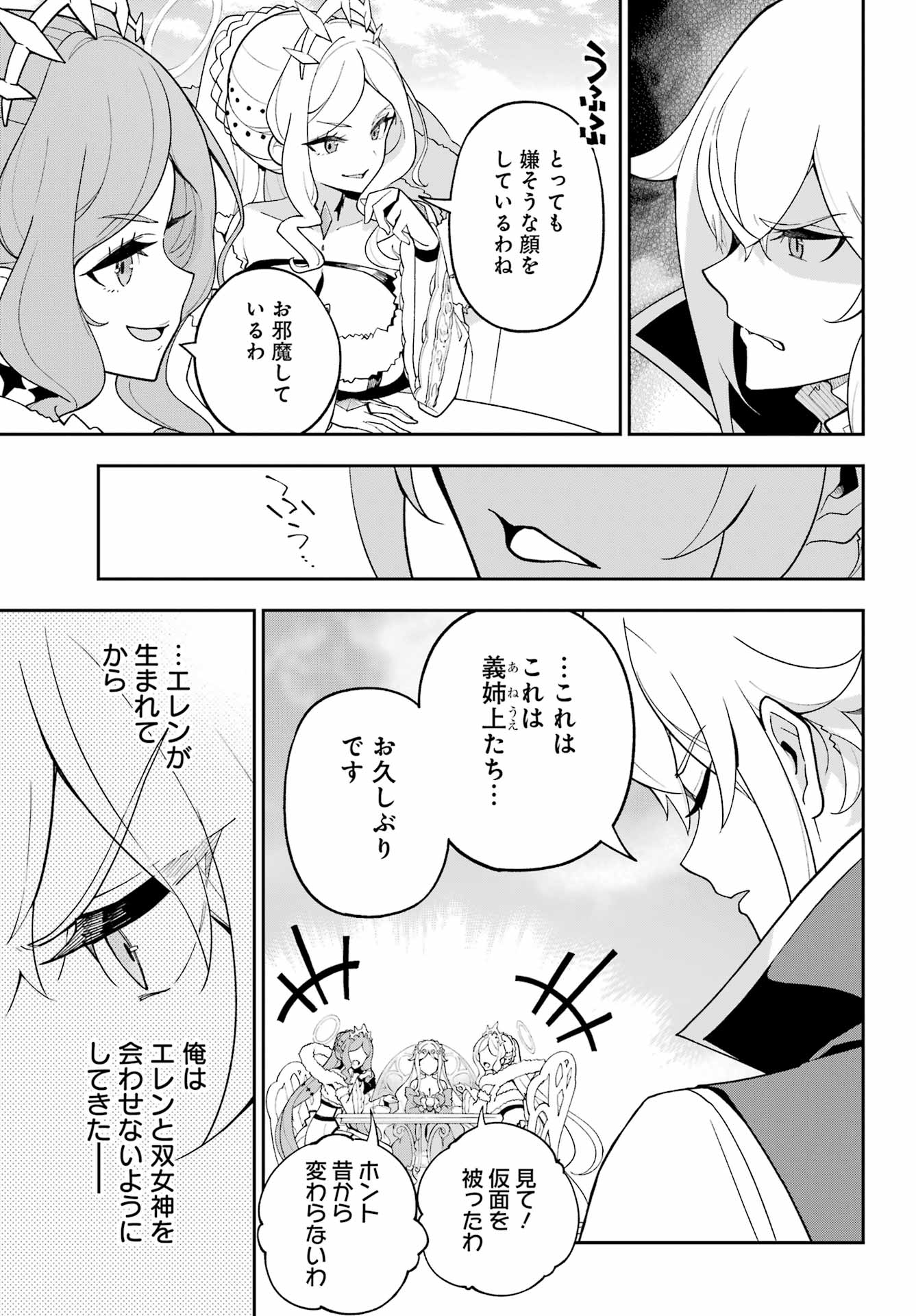 Chichi wa Eiyuu, Haha wa Seirei, Musume no Watashi wa Tenseisha. - Chapter 81 - Page 11