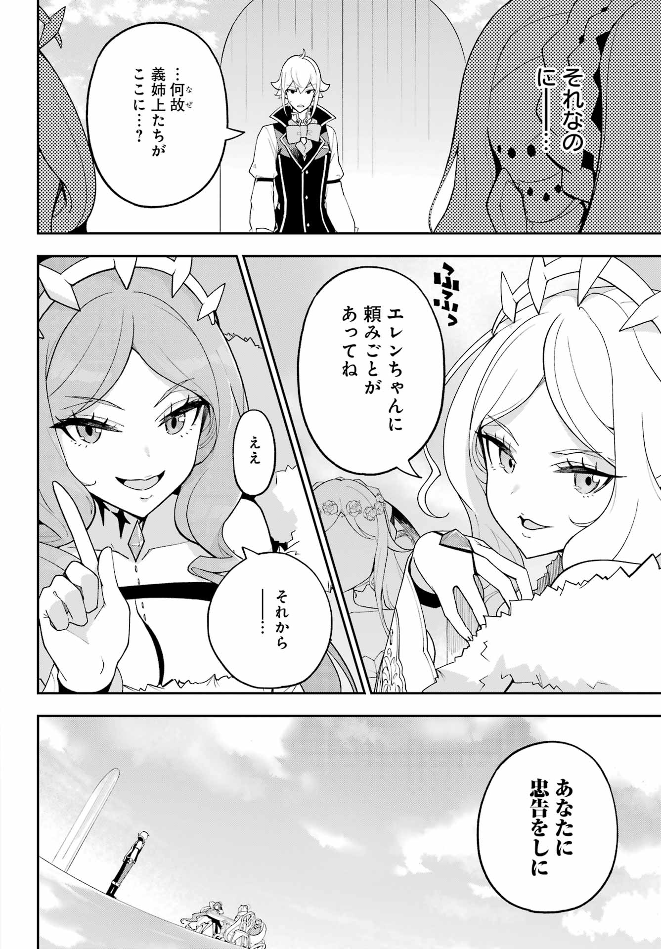 Chichi wa Eiyuu, Haha wa Seirei, Musume no Watashi wa Tenseisha. - Chapter 81 - Page 12