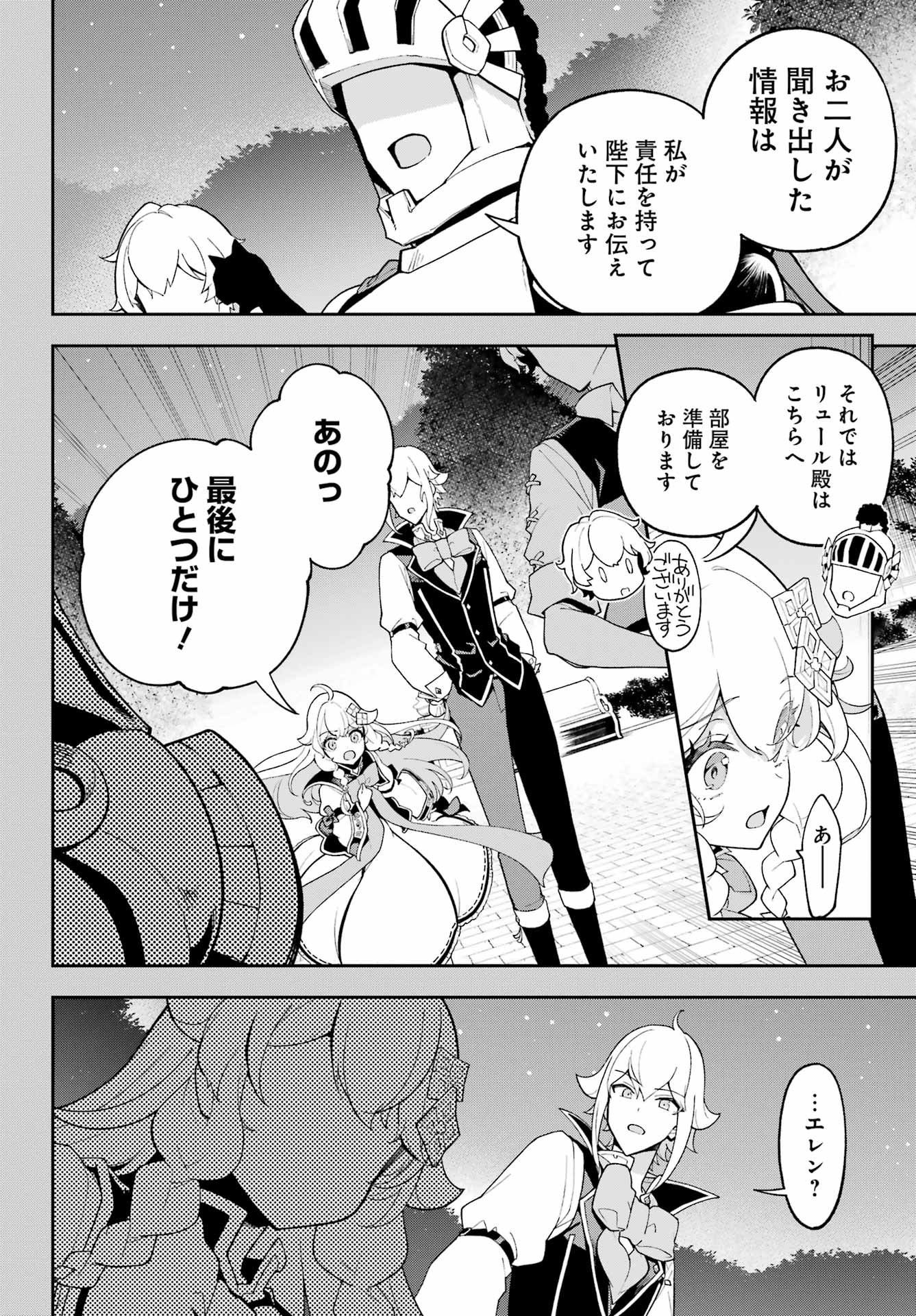 Chichi wa Eiyuu, Haha wa Seirei, Musume no Watashi wa Tenseisha. - Chapter 81 - Page 14