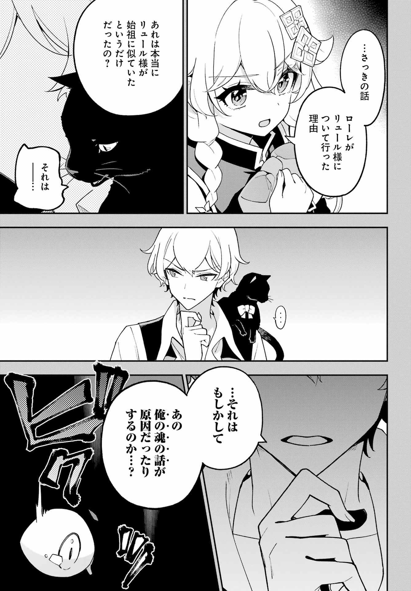 Chichi wa Eiyuu, Haha wa Seirei, Musume no Watashi wa Tenseisha. - Chapter 81 - Page 15