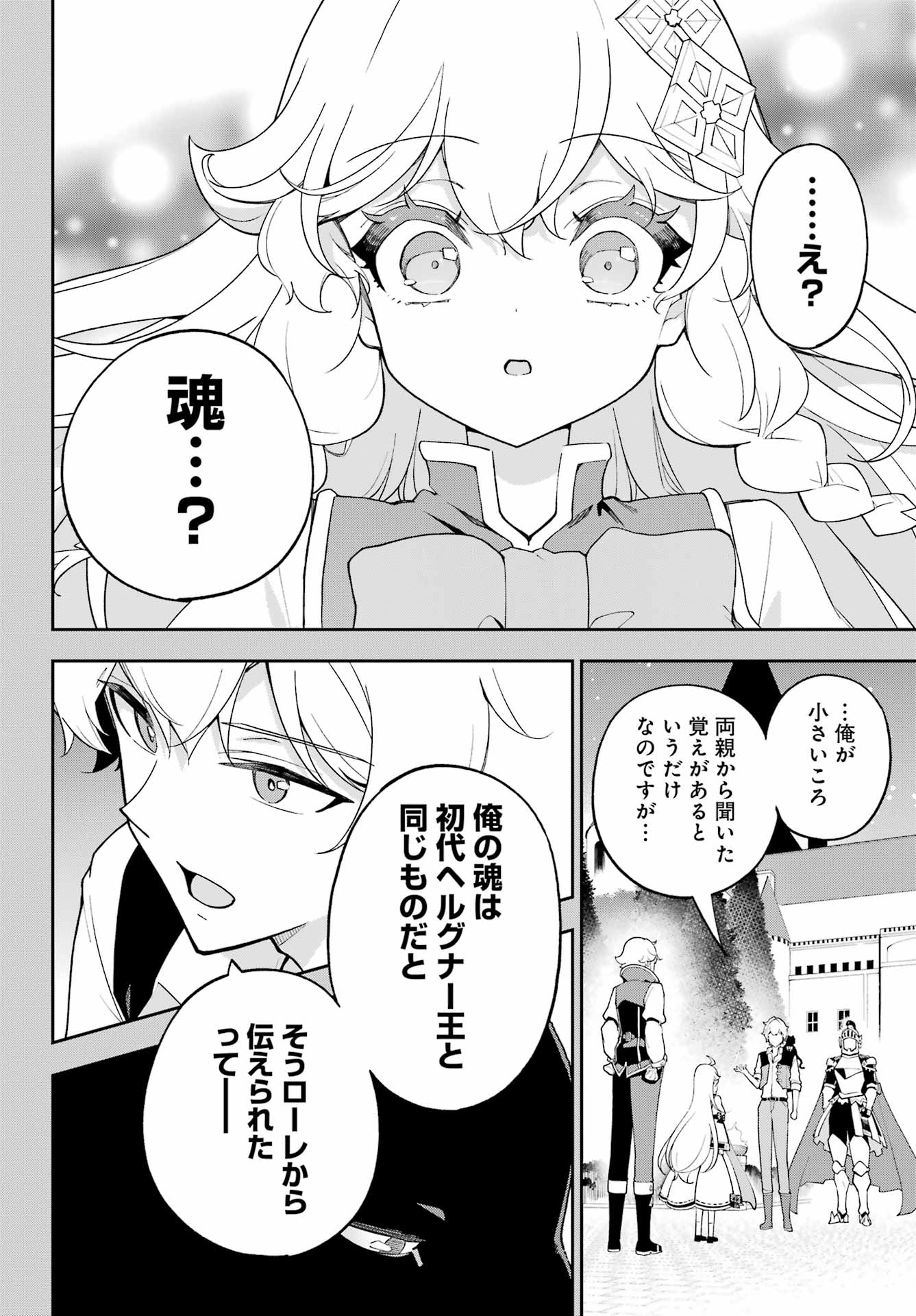 Chichi wa Eiyuu, Haha wa Seirei, Musume no Watashi wa Tenseisha. - Chapter 81 - Page 16