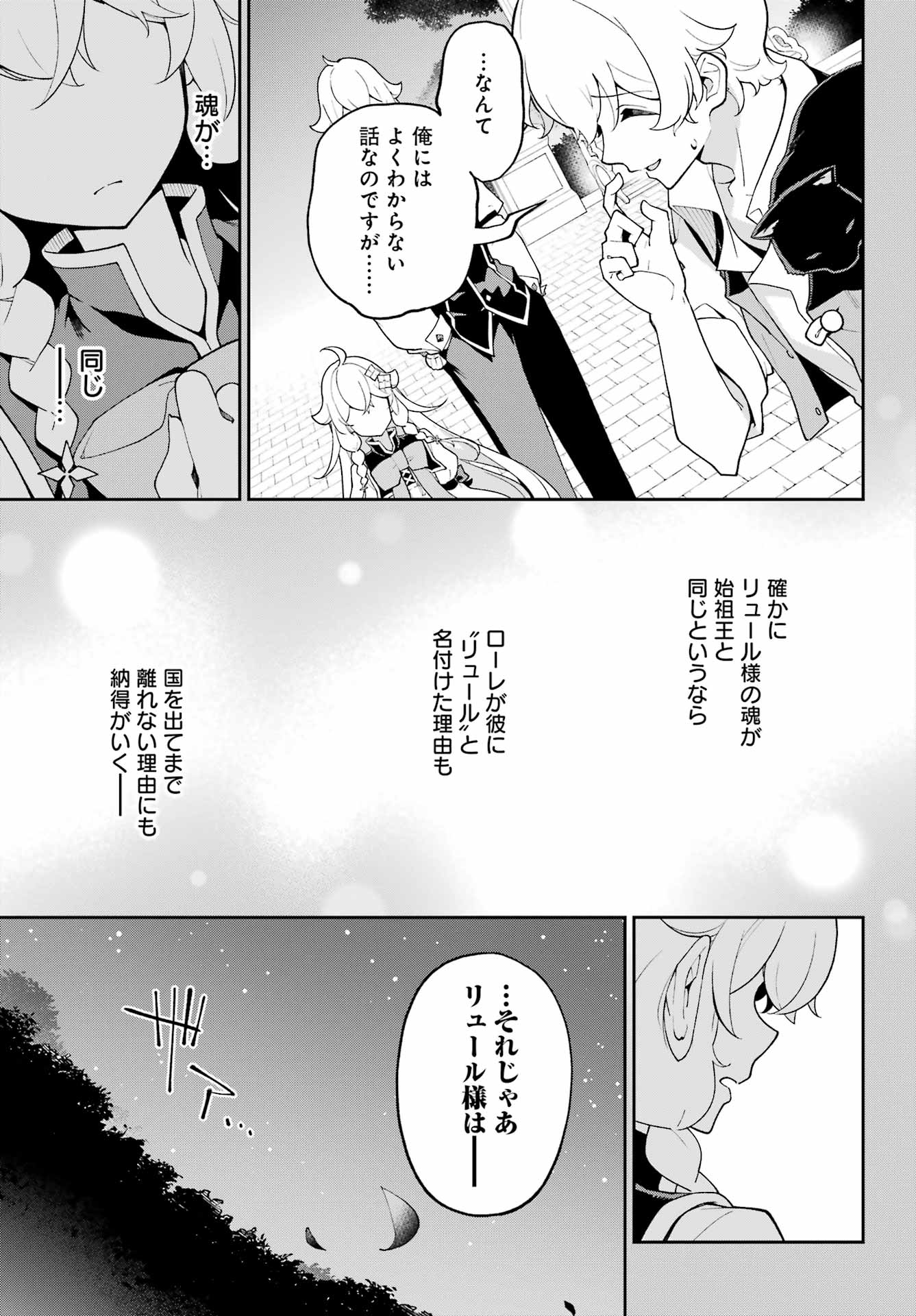 Chichi wa Eiyuu, Haha wa Seirei, Musume no Watashi wa Tenseisha. - Chapter 81 - Page 17