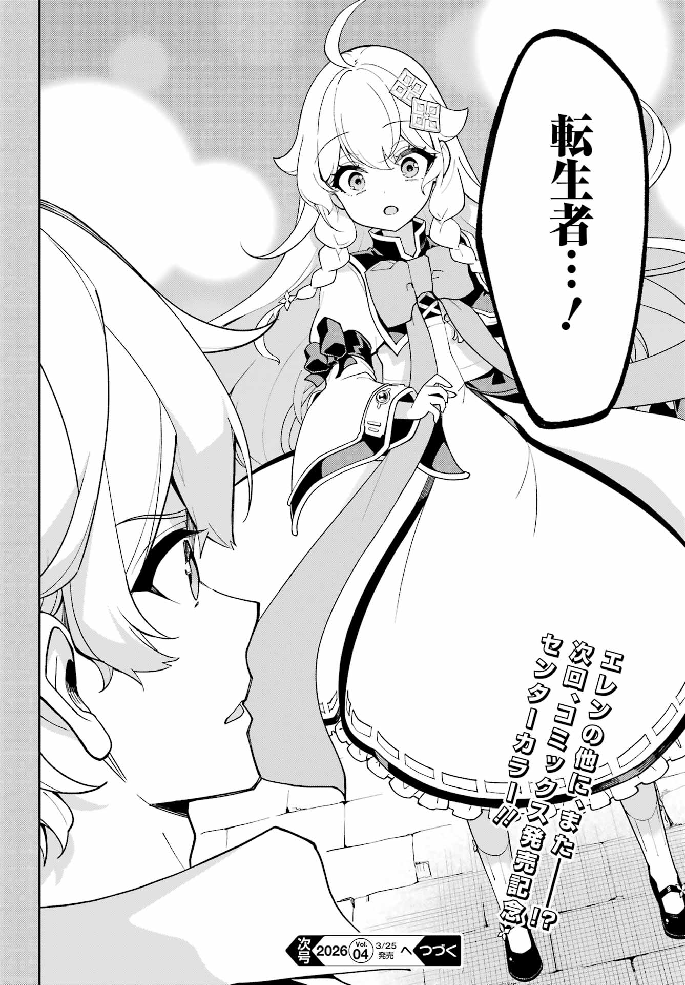 Chichi wa Eiyuu, Haha wa Seirei, Musume no Watashi wa Tenseisha. - Chapter 81 - Page 18