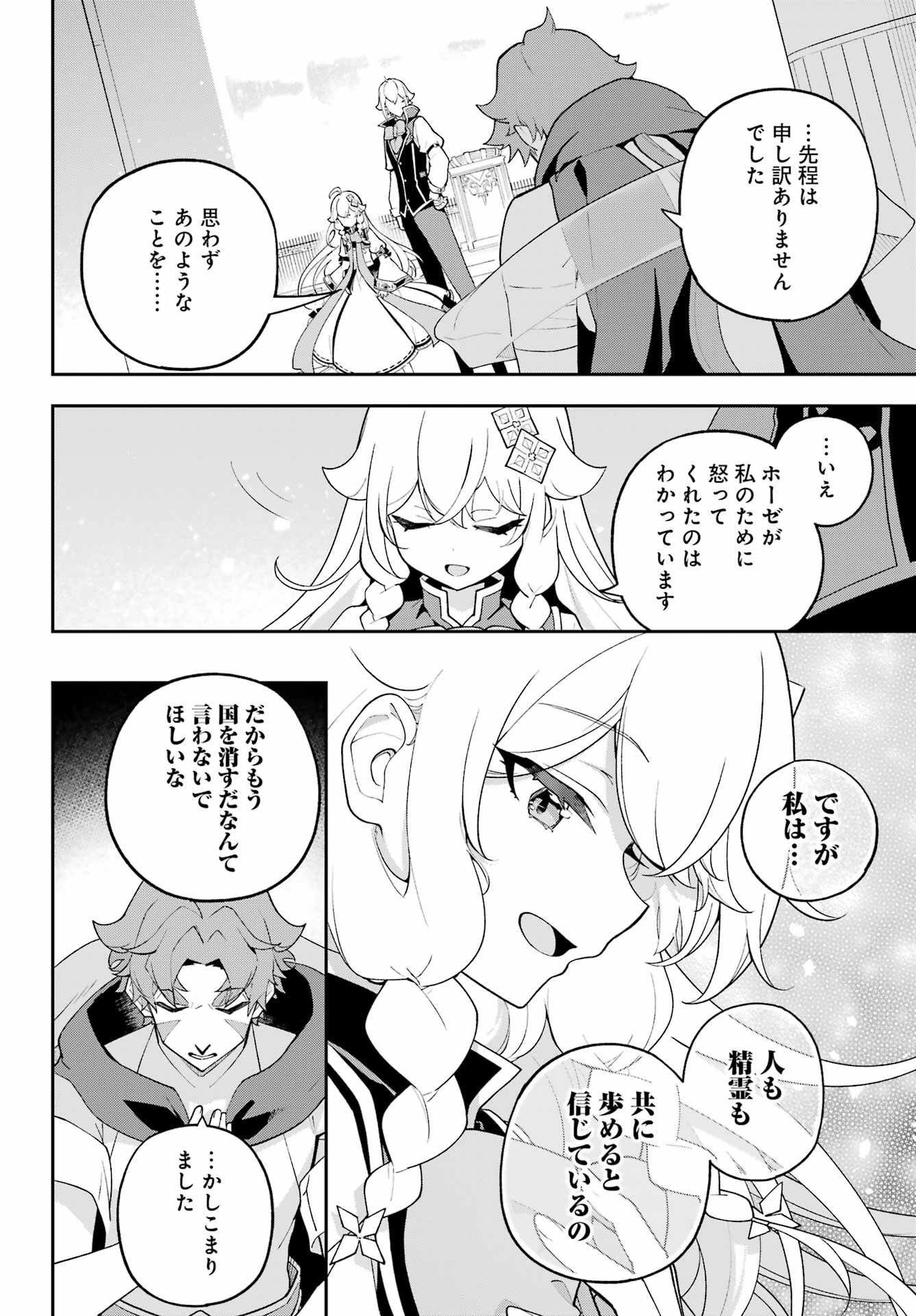 Chichi wa Eiyuu, Haha wa Seirei, Musume no Watashi wa Tenseisha. - Chapter 81 - Page 2