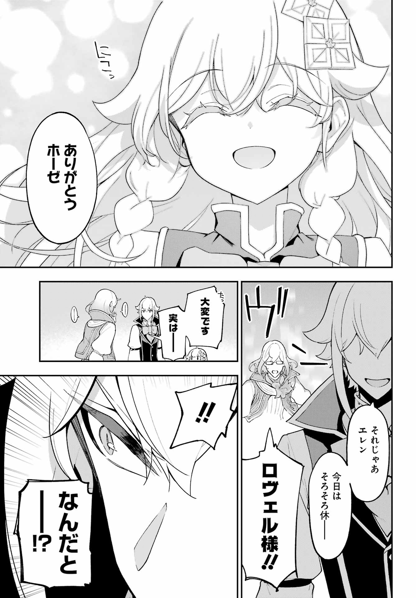 Chichi wa Eiyuu, Haha wa Seirei, Musume no Watashi wa Tenseisha. - Chapter 81 - Page 3