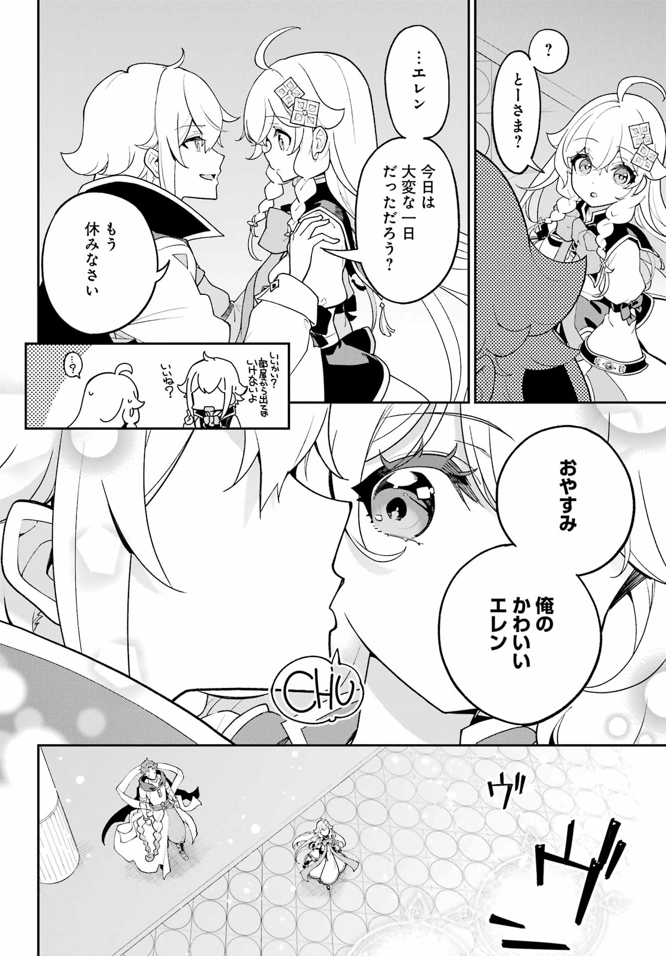 Chichi wa Eiyuu, Haha wa Seirei, Musume no Watashi wa Tenseisha. - Chapter 81 - Page 4
