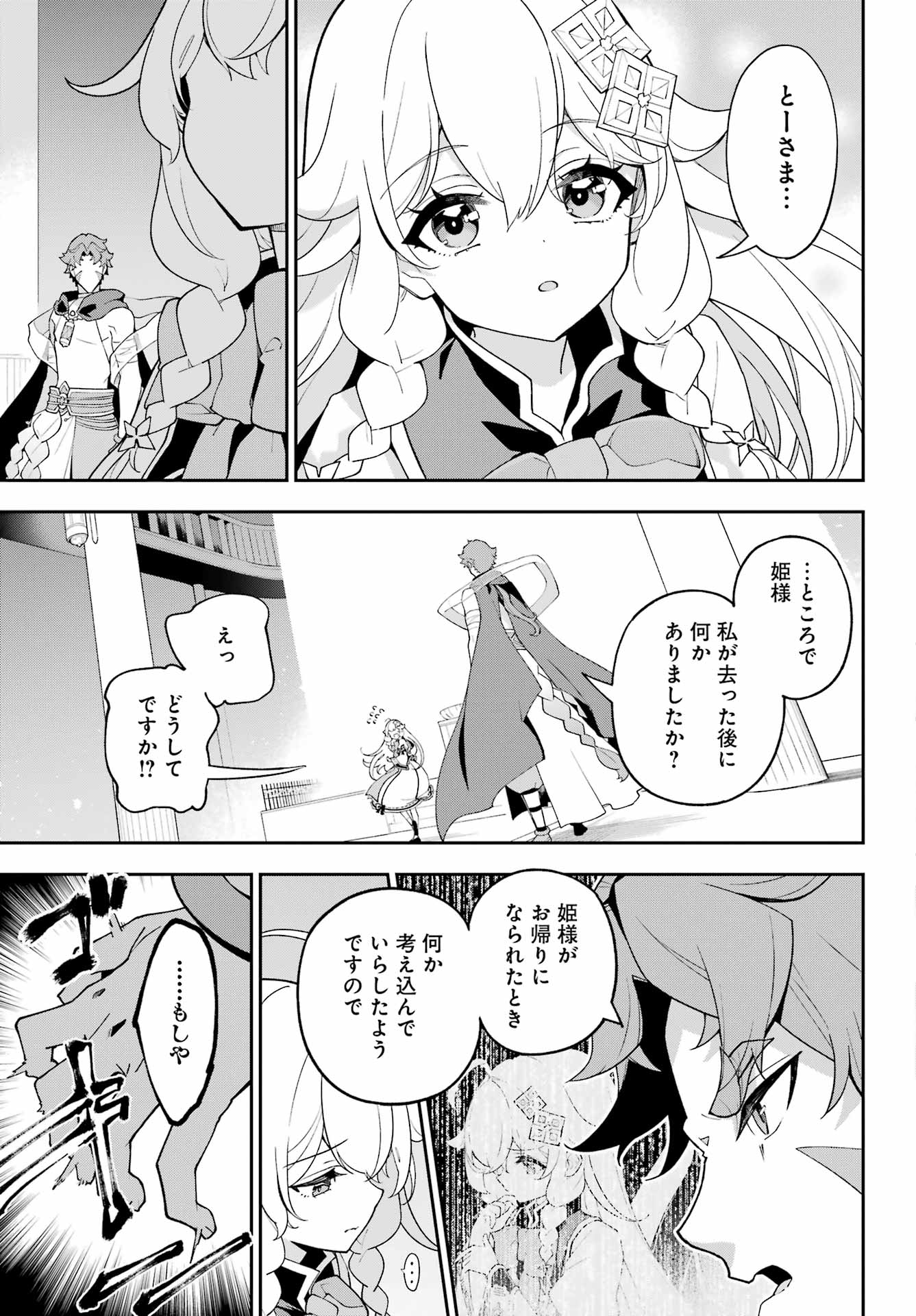 Chichi wa Eiyuu, Haha wa Seirei, Musume no Watashi wa Tenseisha. - Chapter 81 - Page 5