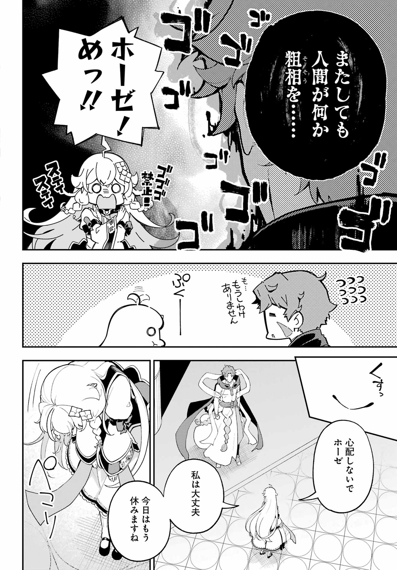 Chichi wa Eiyuu, Haha wa Seirei, Musume no Watashi wa Tenseisha. - Chapter 81 - Page 6