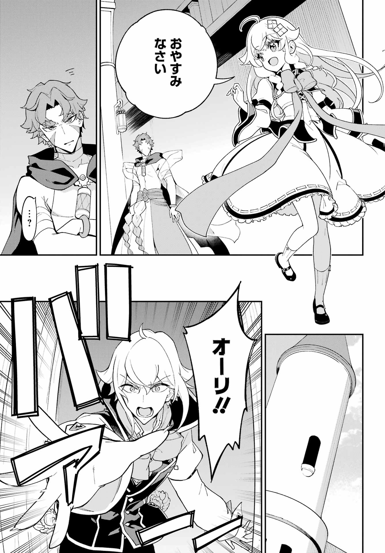 Chichi wa Eiyuu, Haha wa Seirei, Musume no Watashi wa Tenseisha. - Chapter 81 - Page 7