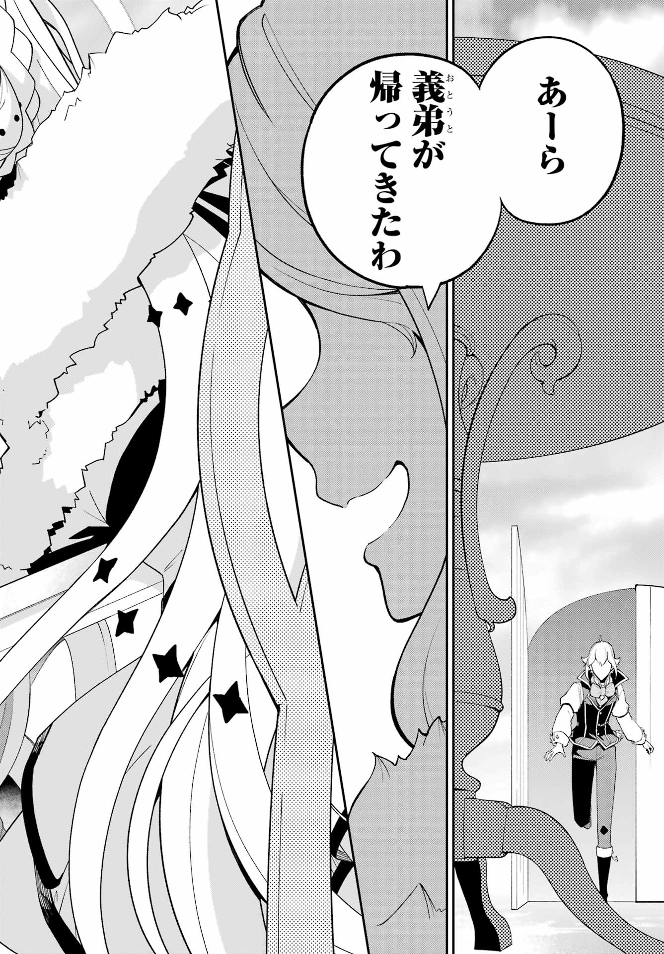 Chichi wa Eiyuu, Haha wa Seirei, Musume no Watashi wa Tenseisha. - Chapter 81 - Page 8