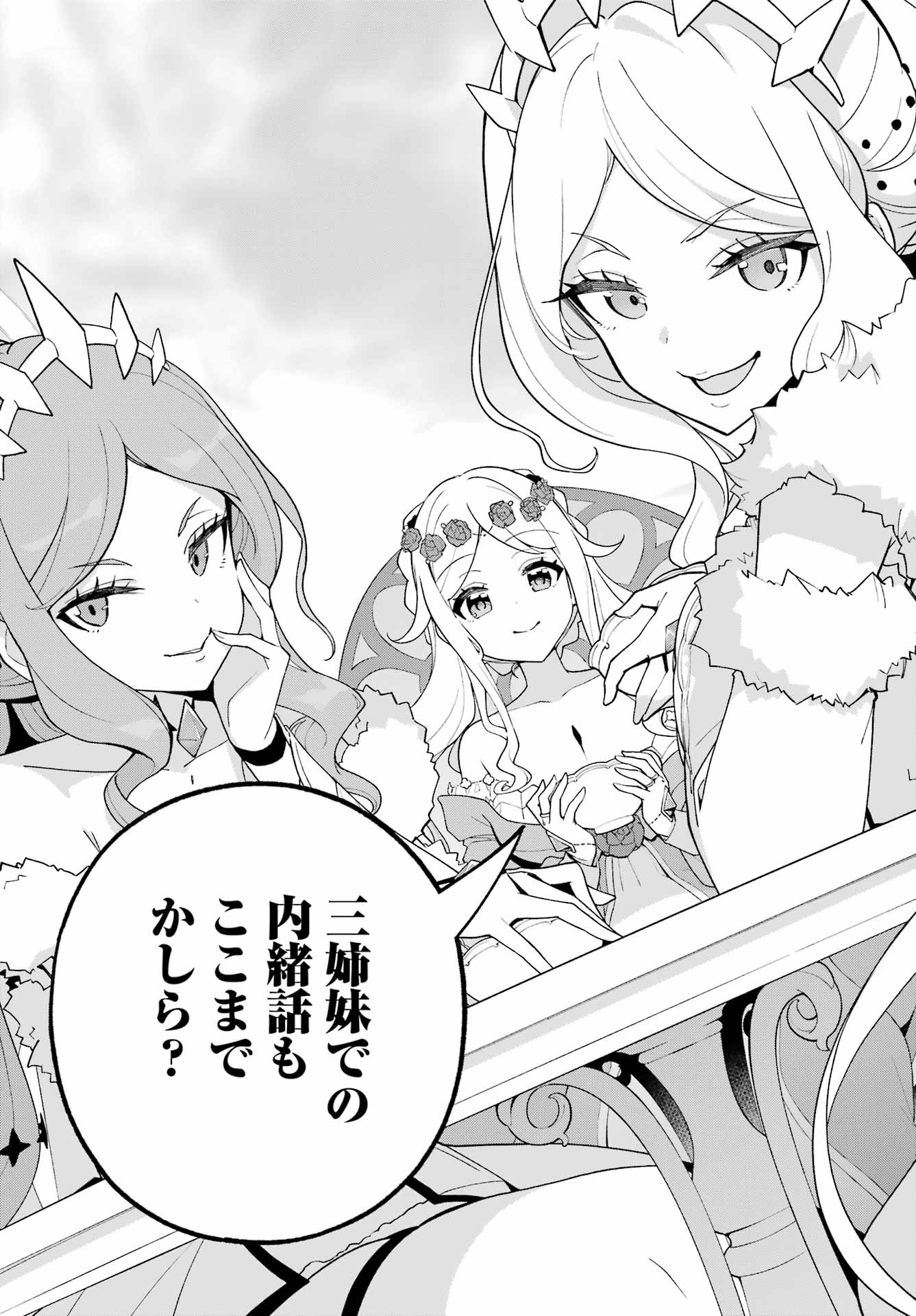 Chichi wa Eiyuu, Haha wa Seirei, Musume no Watashi wa Tenseisha. - Chapter 81 - Page 9