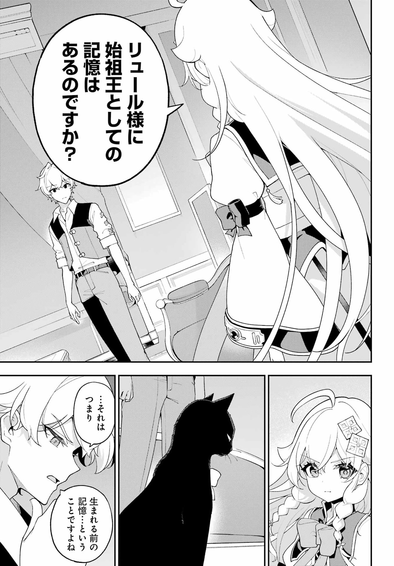 Chichi wa Eiyuu, Haha wa Seirei, Musume no Watashi wa Tenseisha. - Chapter 82 - Page 12