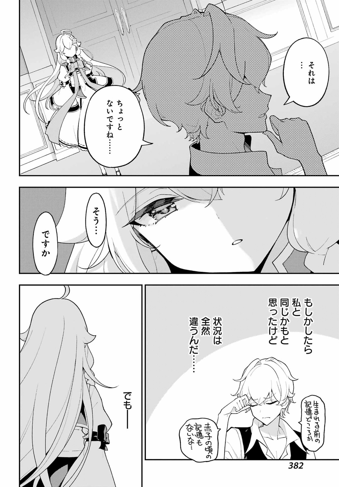 Chichi wa Eiyuu, Haha wa Seirei, Musume no Watashi wa Tenseisha. - Chapter 82 - Page 13