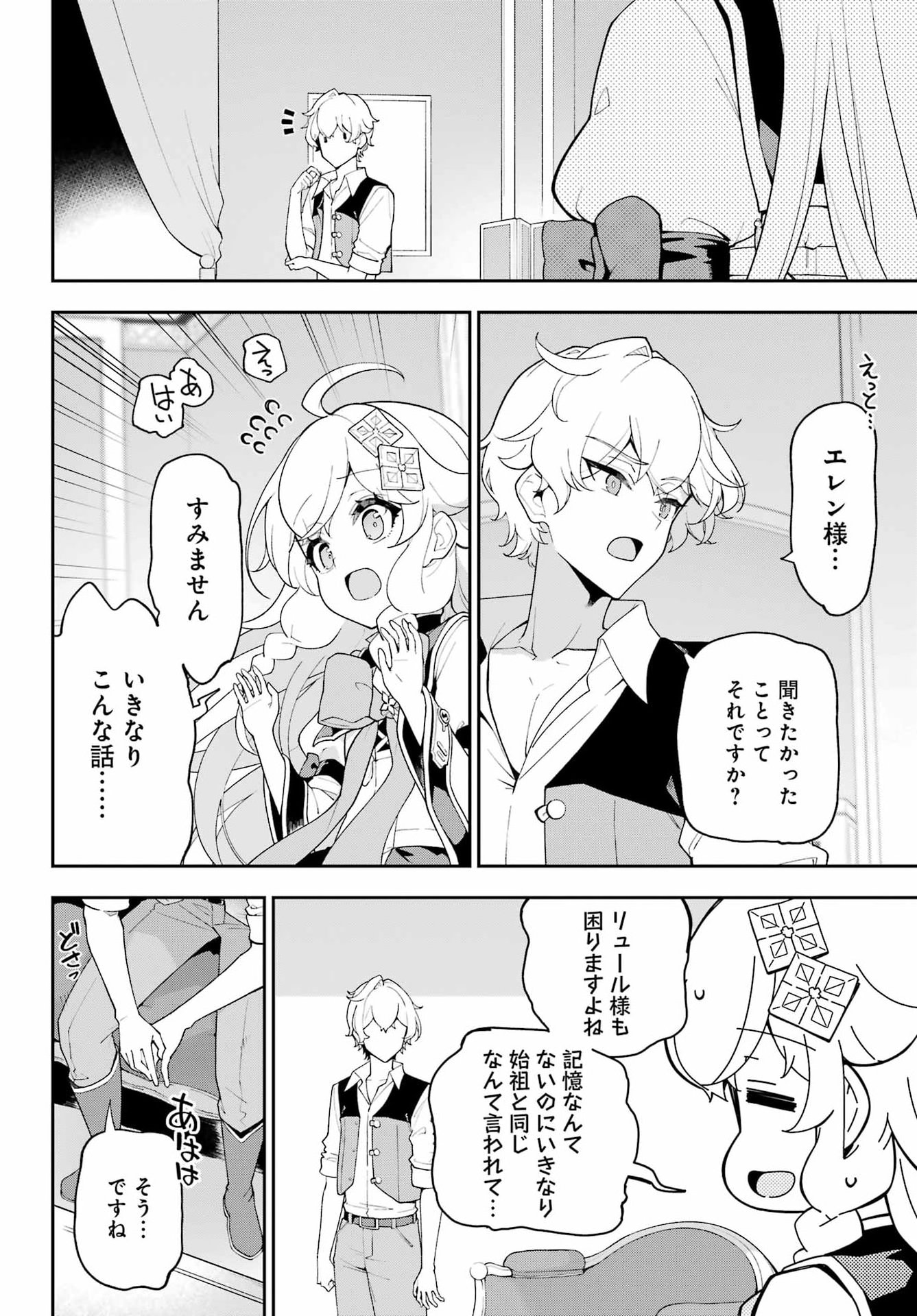 Chichi wa Eiyuu, Haha wa Seirei, Musume no Watashi wa Tenseisha. - Chapter 82 - Page 15