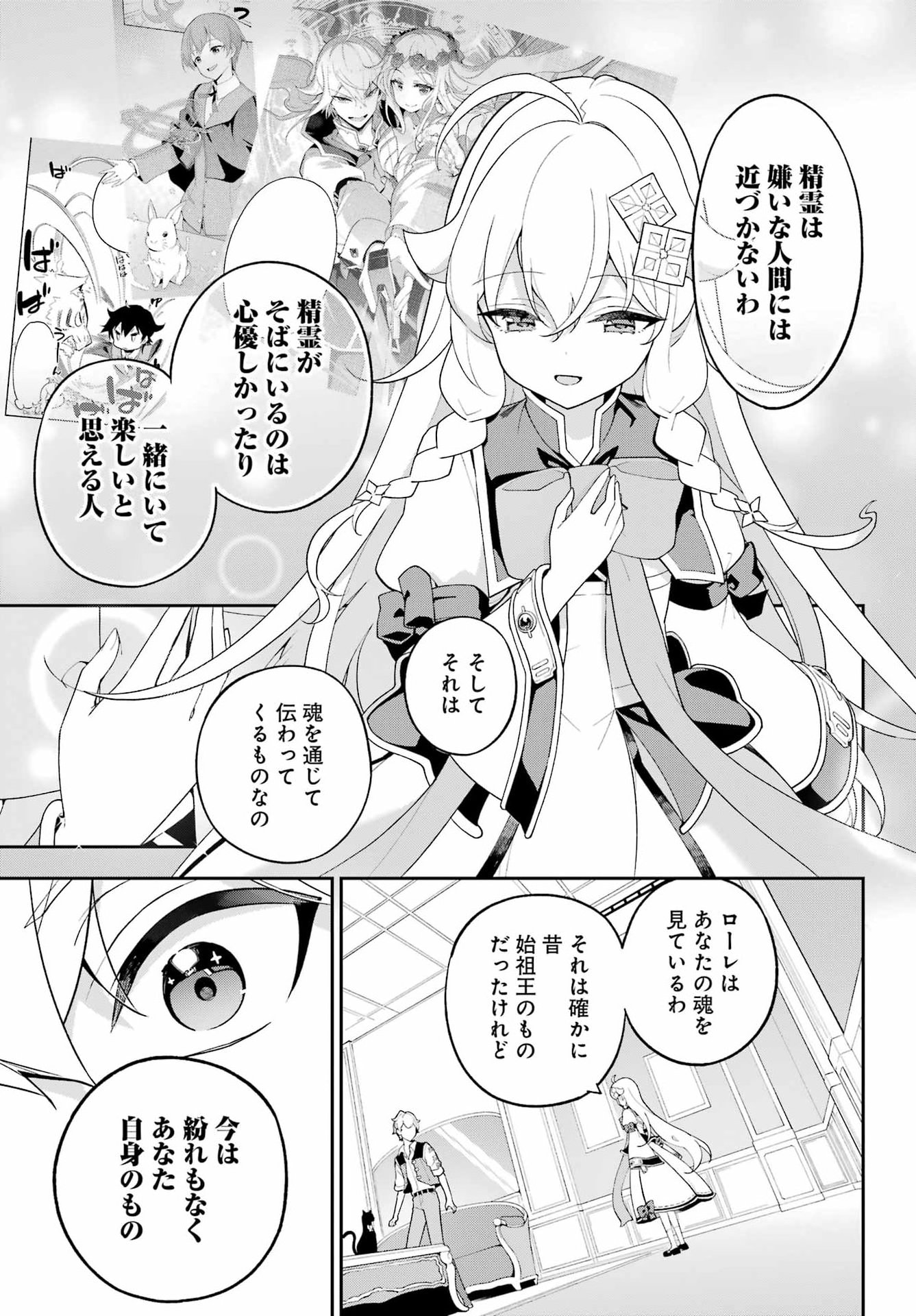 Chichi wa Eiyuu, Haha wa Seirei, Musume no Watashi wa Tenseisha. - Chapter 82 - Page 18