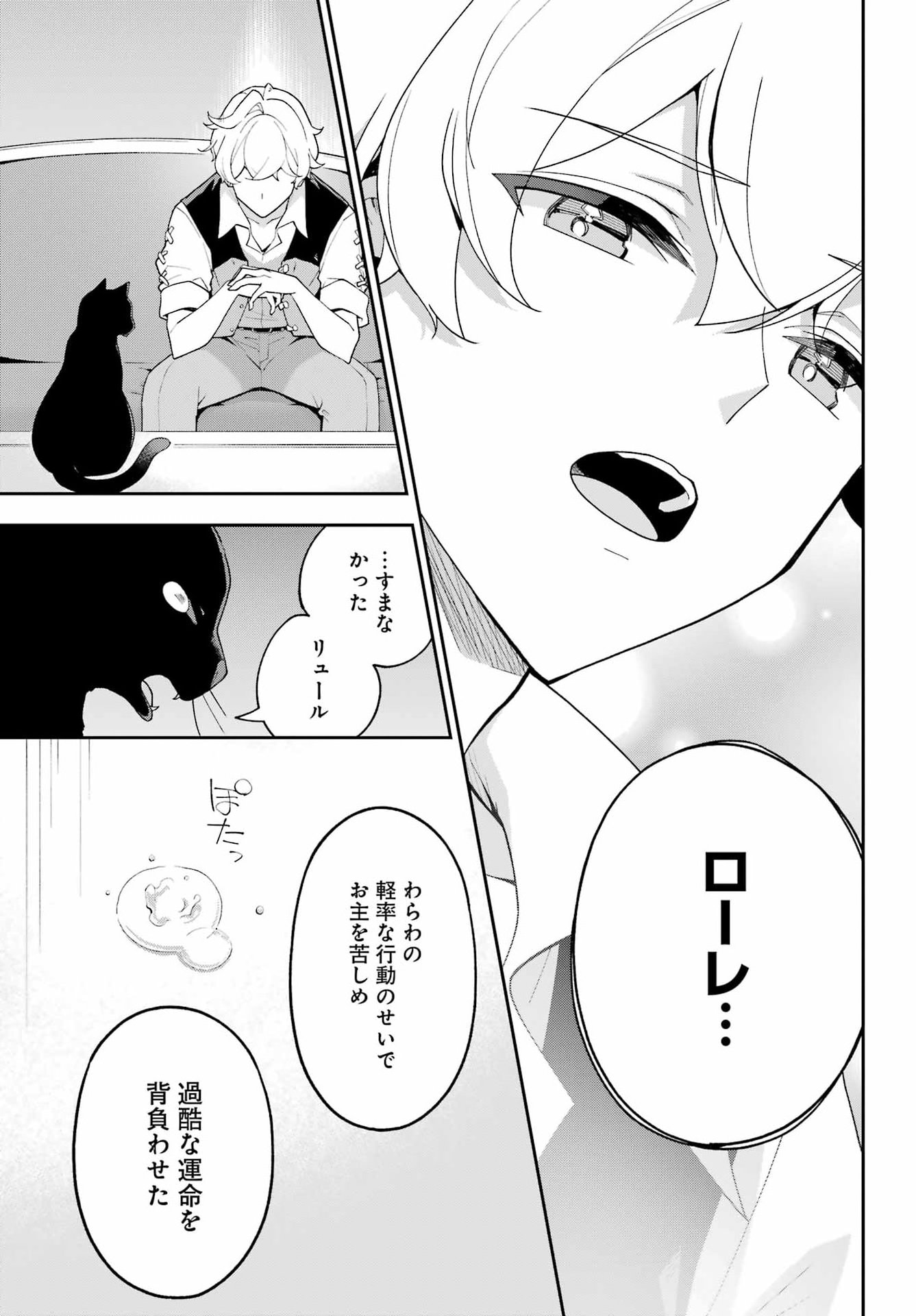 Chichi wa Eiyuu, Haha wa Seirei, Musume no Watashi wa Tenseisha. - Chapter 82 - Page 20