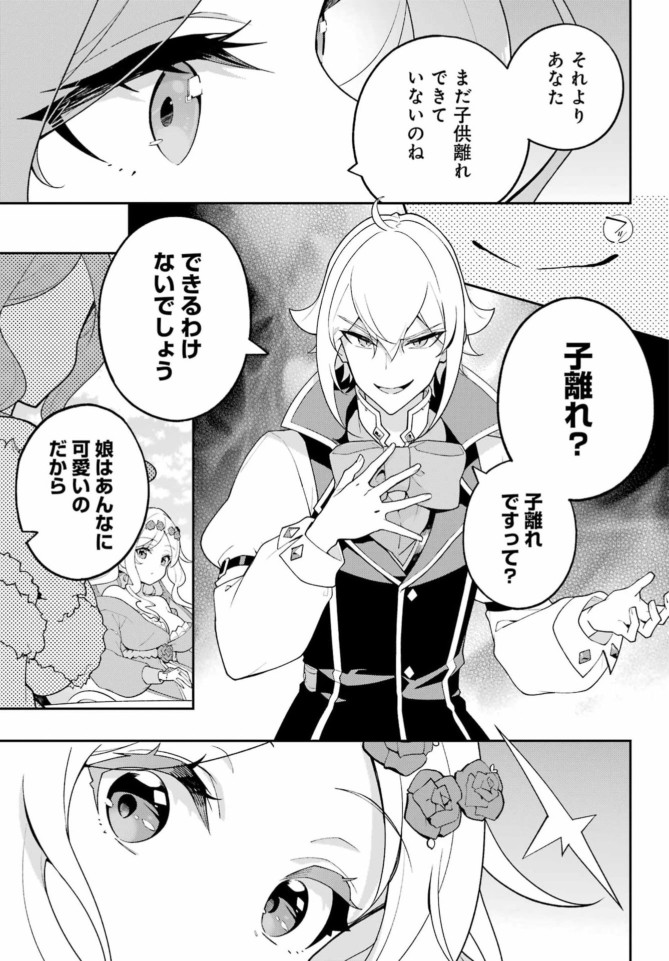 Chichi wa Eiyuu, Haha wa Seirei, Musume no Watashi wa Tenseisha. - Chapter 82 - Page 24